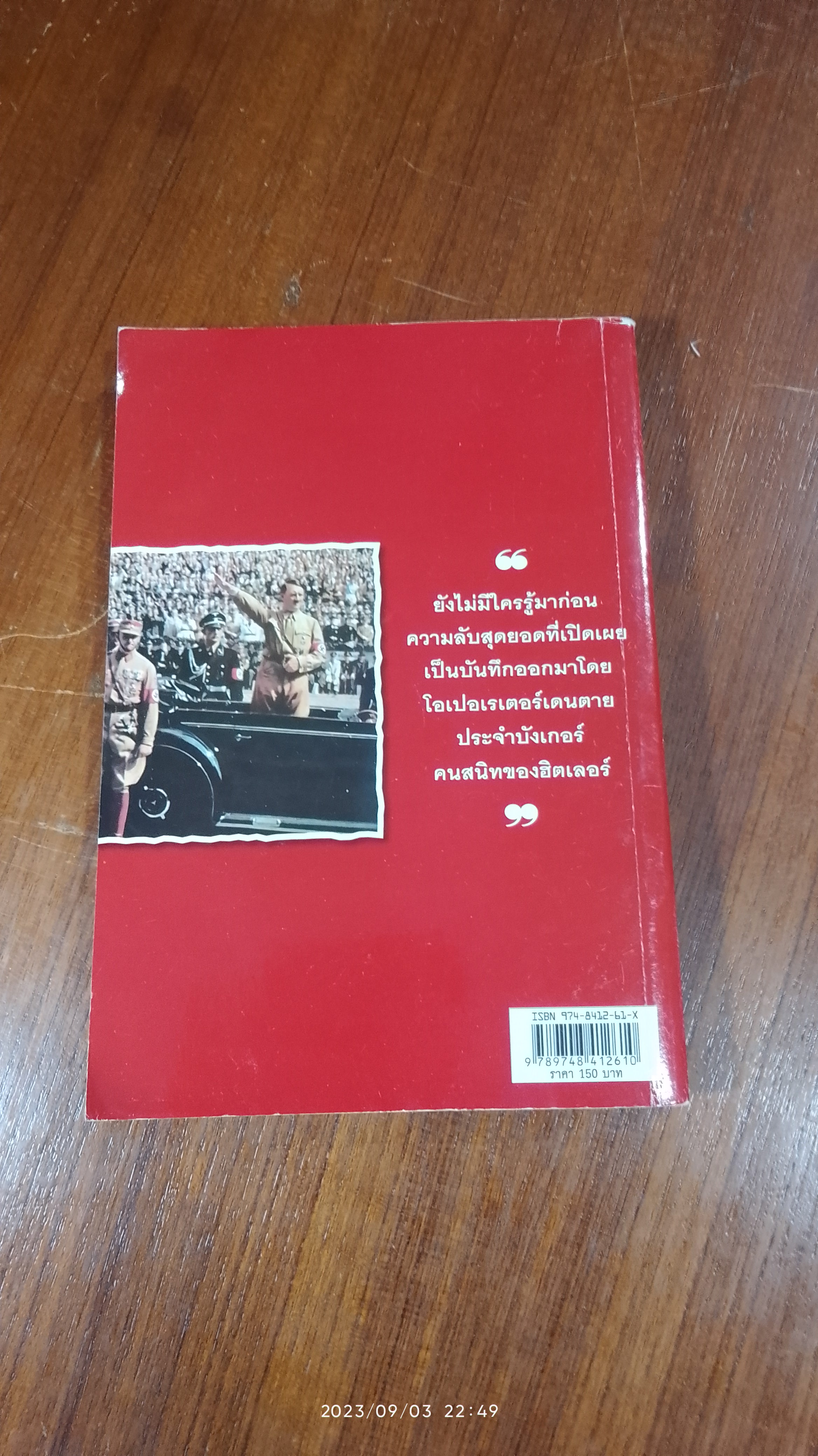 บังเกอร์ลับ / ส.องครักษ์ แปล