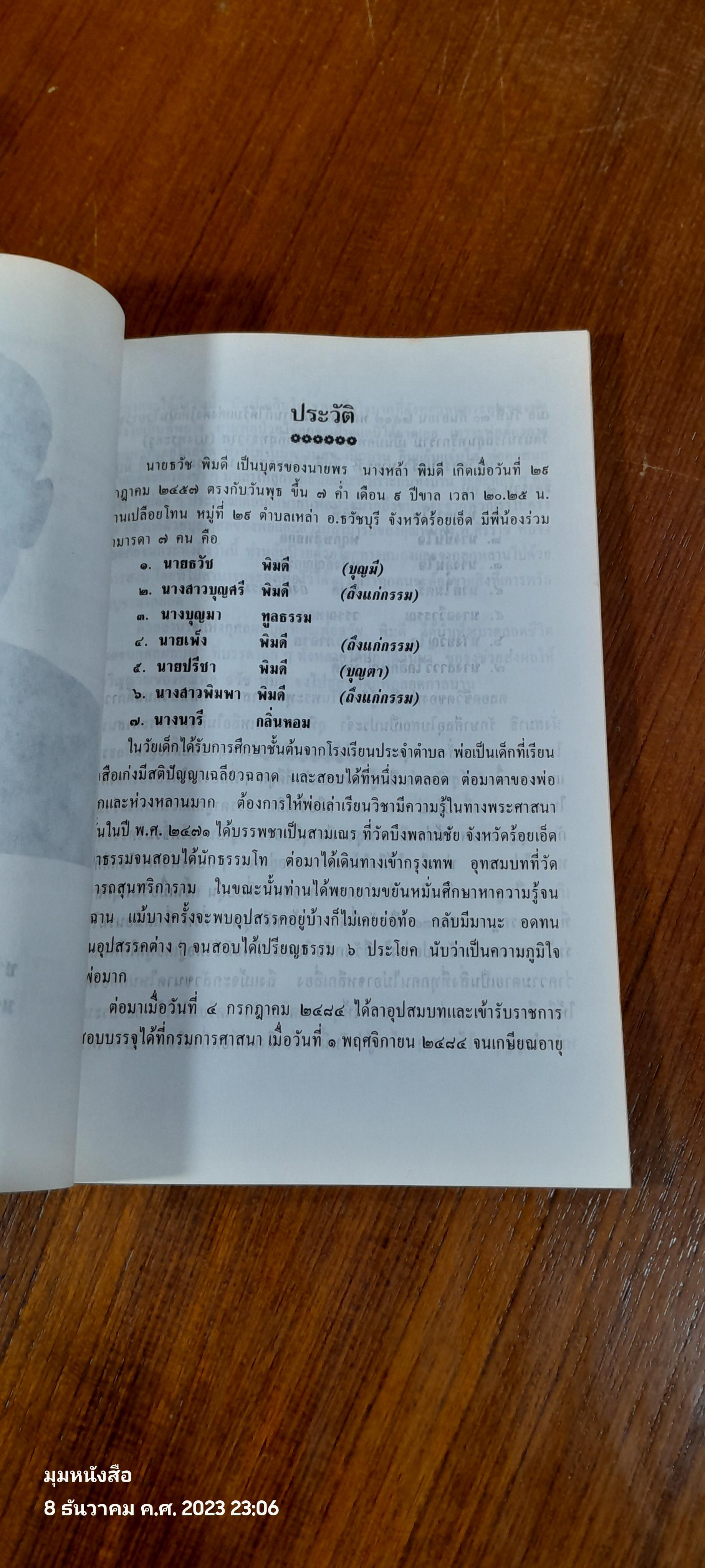 อนุสรณ์ในงานพระราชทานเพลิงศพ นายธวัช พิมดี