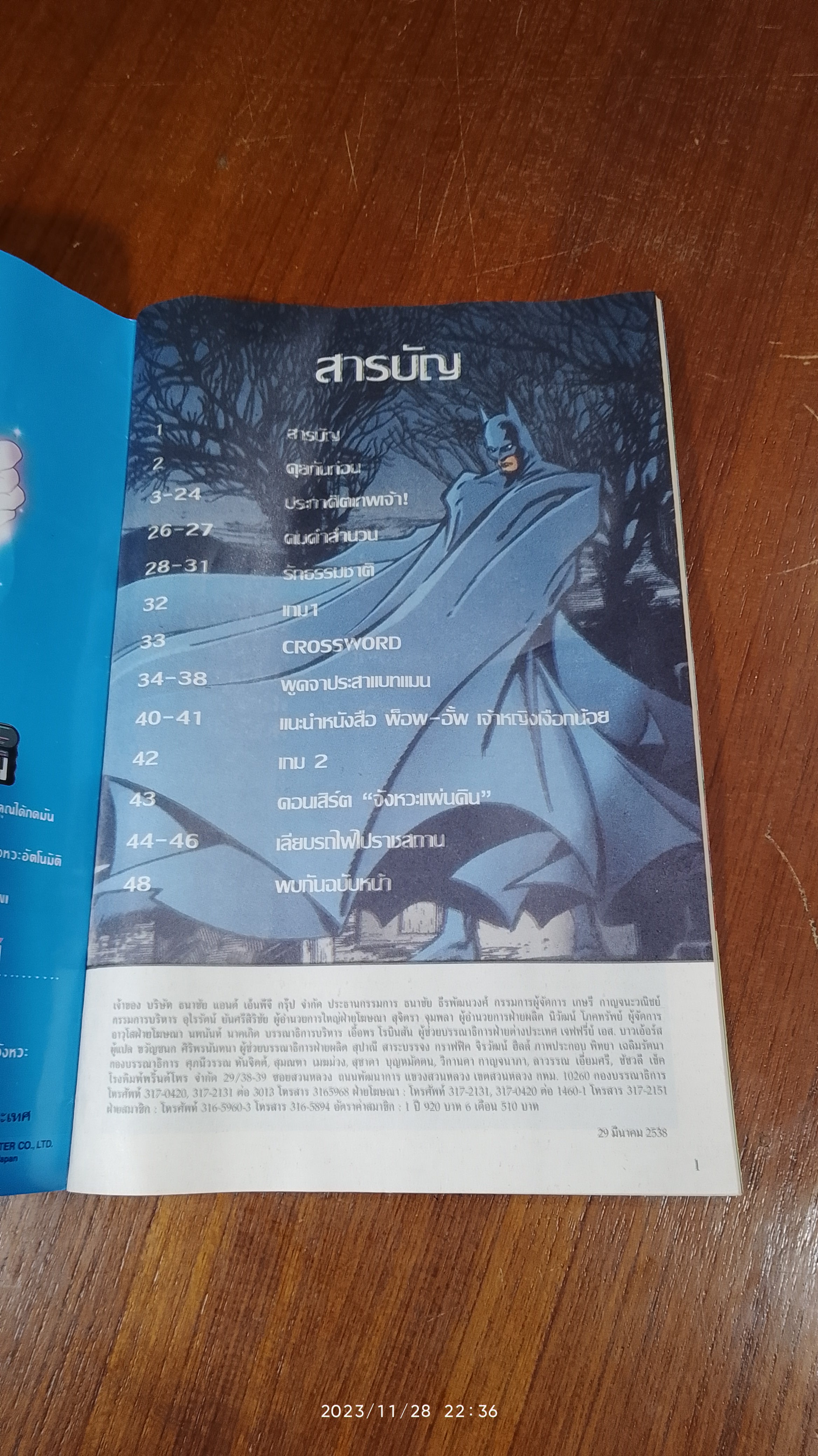 BATMAM แบทแมน ฉบับที่ 68 : เนชั่นคอมิคส์