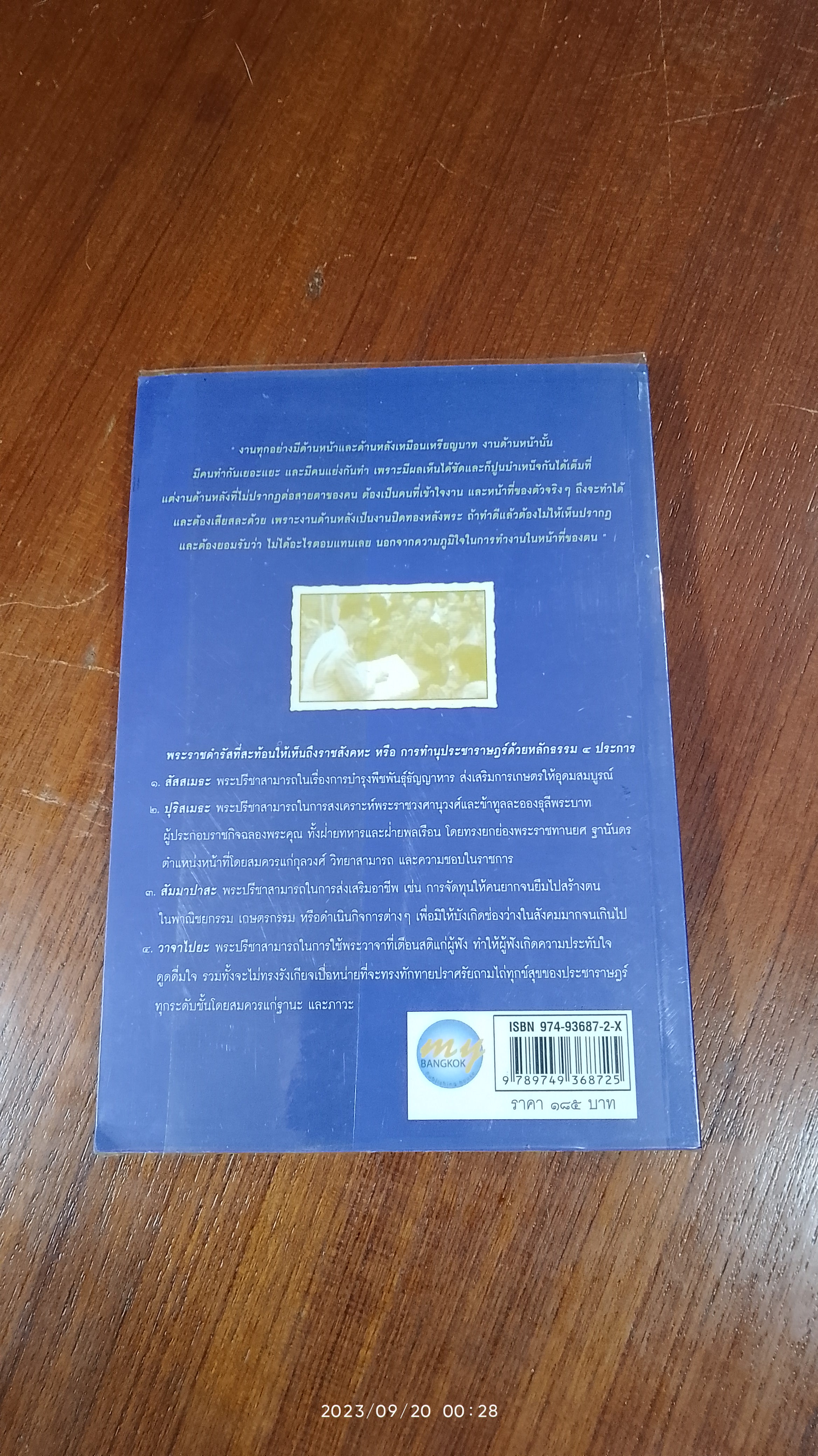 บันทึกของพ่อ / พีระพงศ์ สุขแก้ว