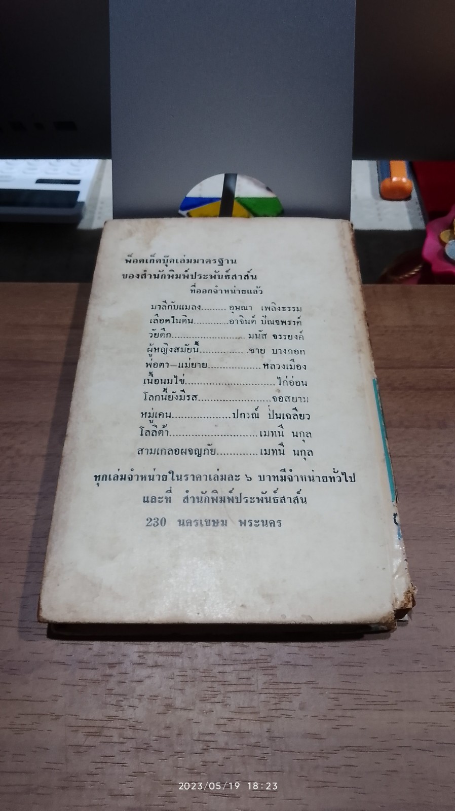 ธนูทอง (ชำรุดมีซ่อมแซม) / อิงอร