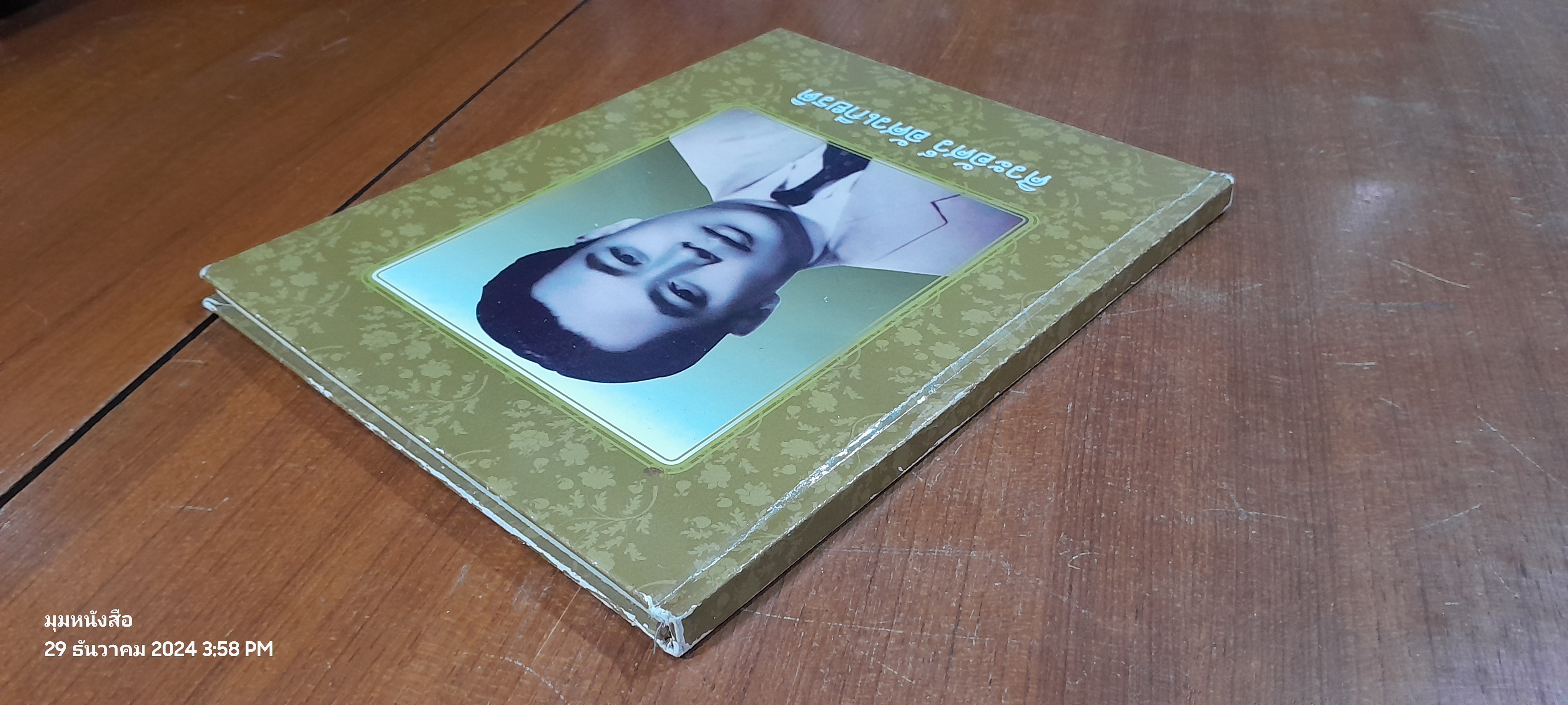 อนุสรณ์ ศิวะอัศว์ อัศวเกียรติ อายุครบ 96 ปี