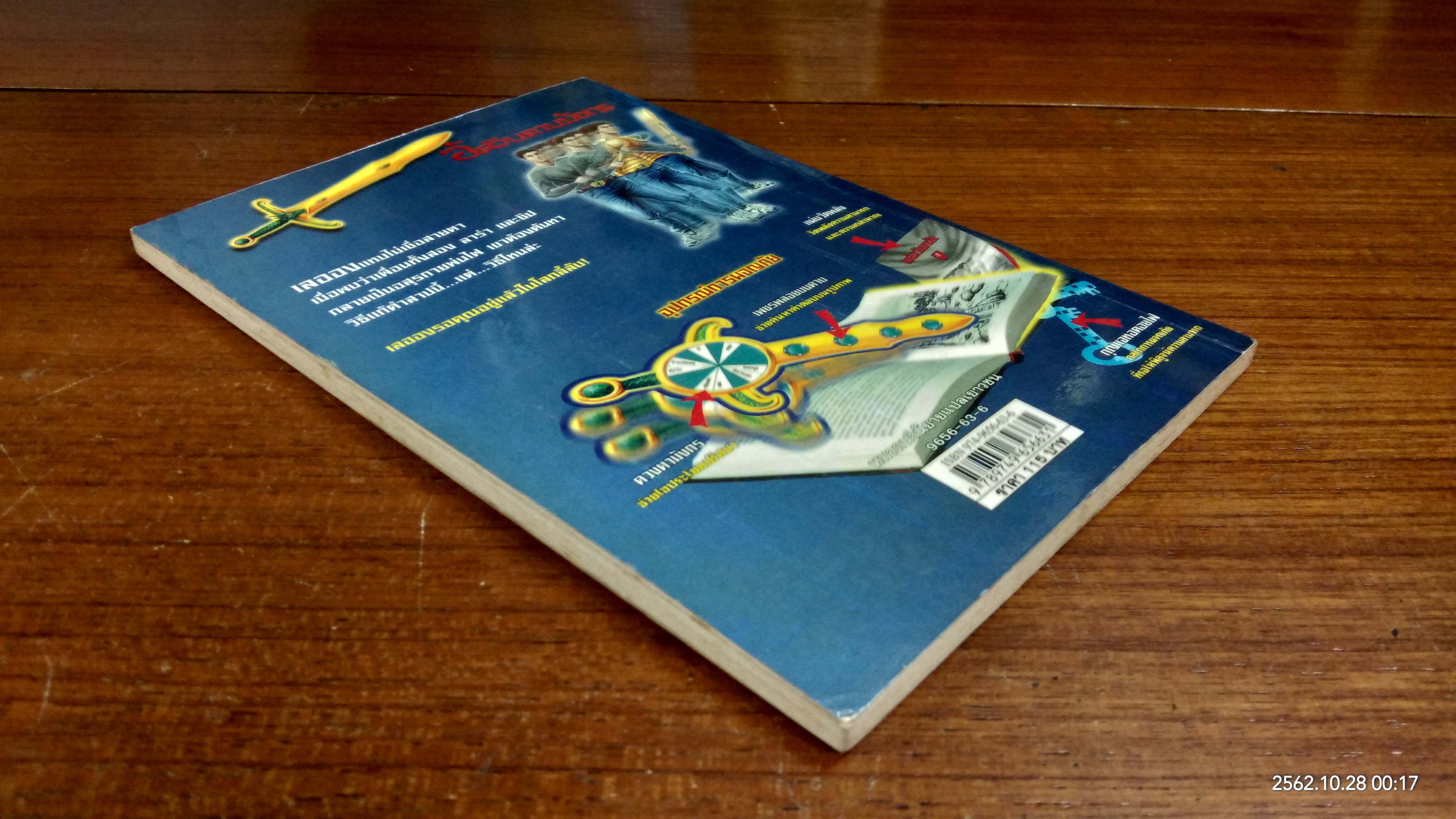 อัศวินดาบมังกร ตอน ปราการไฟนรก / หัทยา แปล