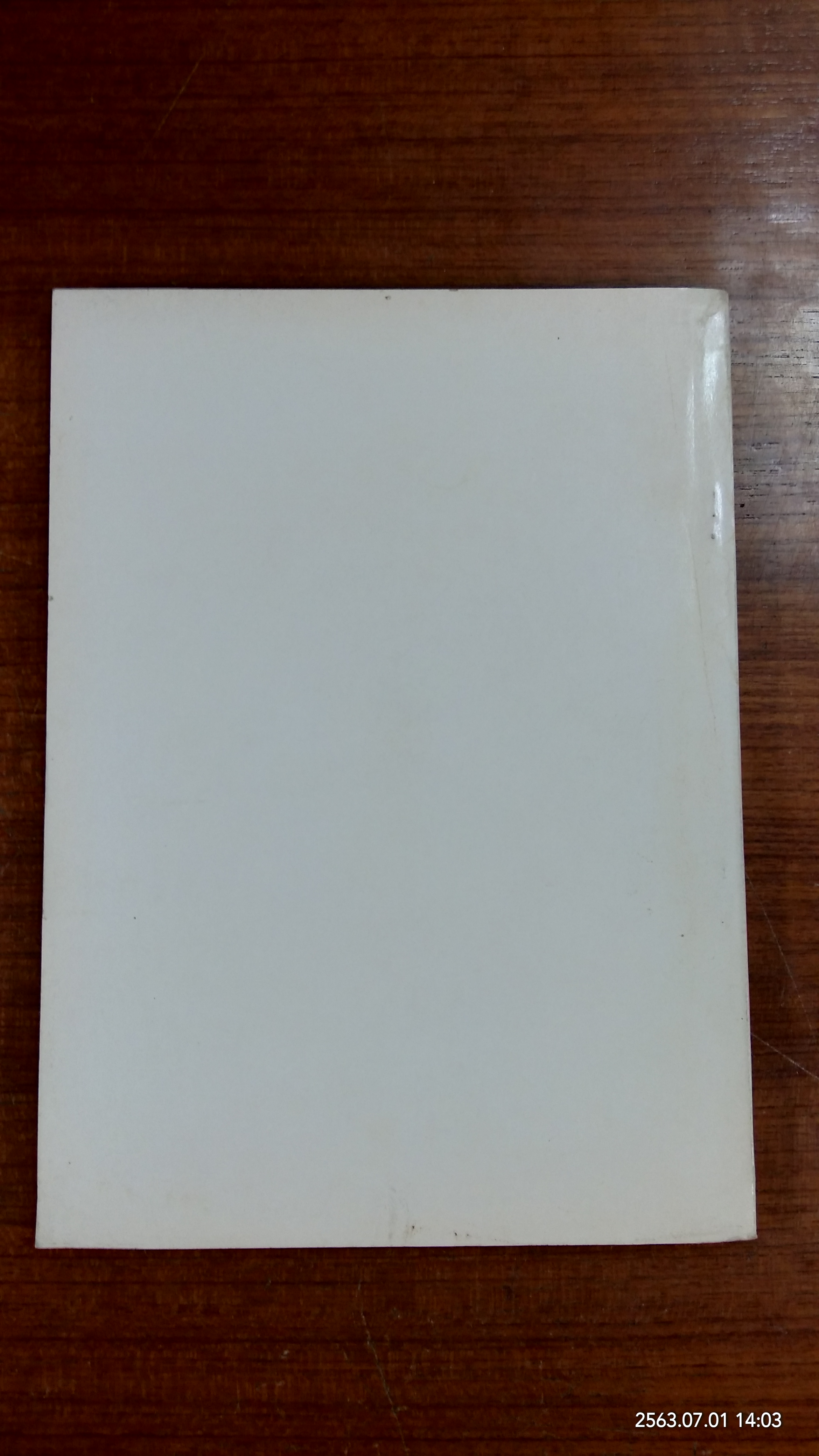เพลงไทยสมัยรัตนโกสินทร์ : อนุสรณ์ในงานพระราชทานเพลิงศพ อาจารย์ จันทนา พิจิตรคุรุการ