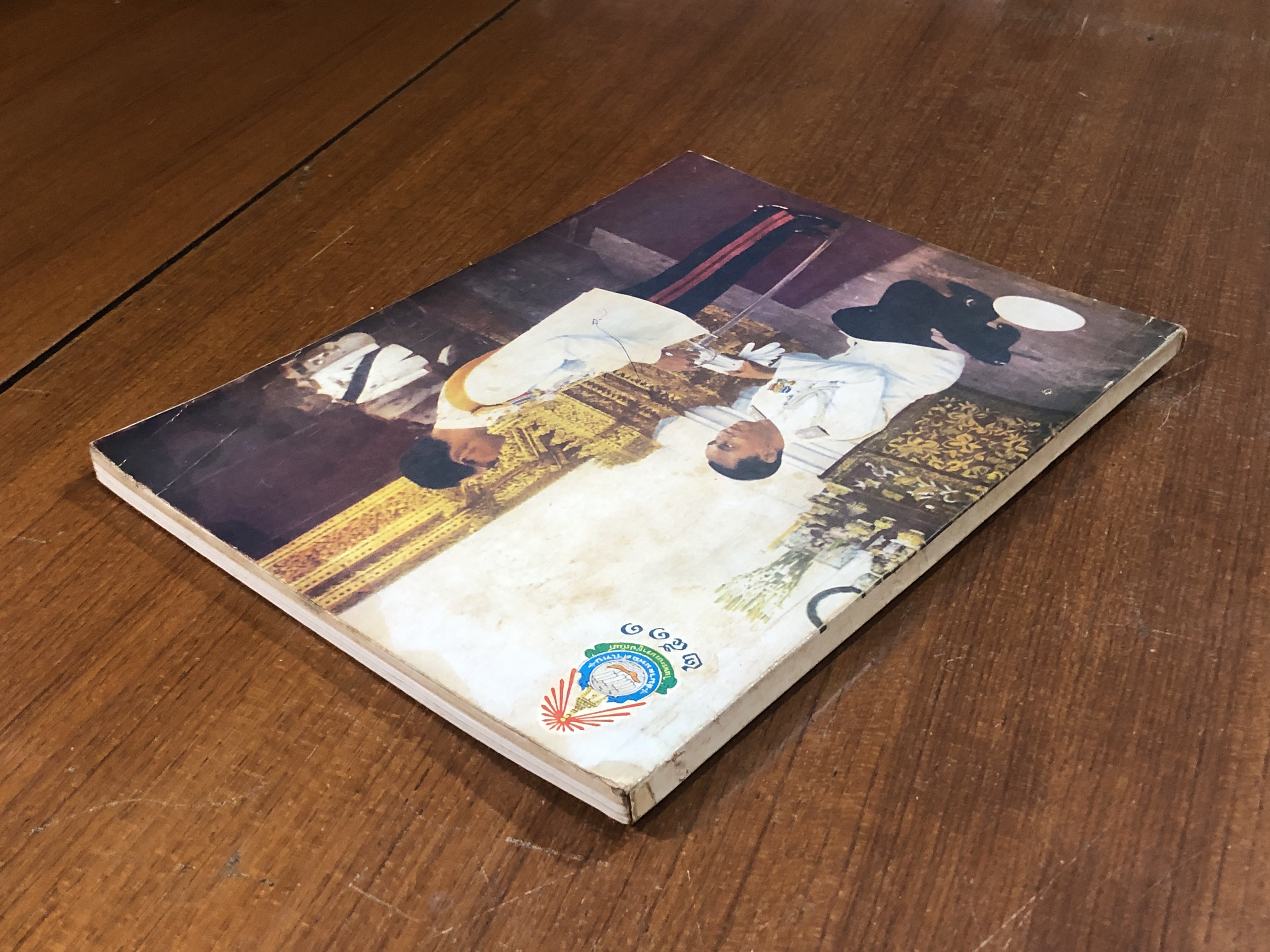 สูจิบัตร สมาคมพ่อค้าไทย ในพระบรมราชูปถัมภ์ ๒๕๑๑