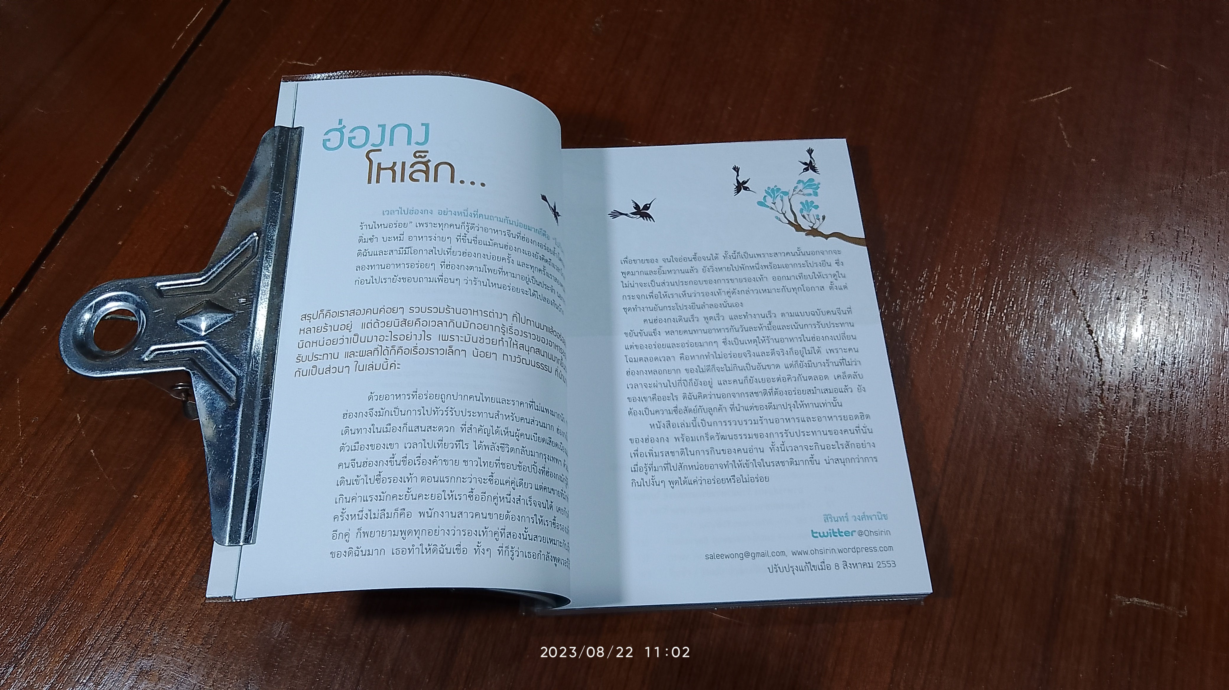 เขาว่ากันว่าร้านนี้อร่อยที่ฮ่องกง / สิรินทร์ วงศ์พานิช