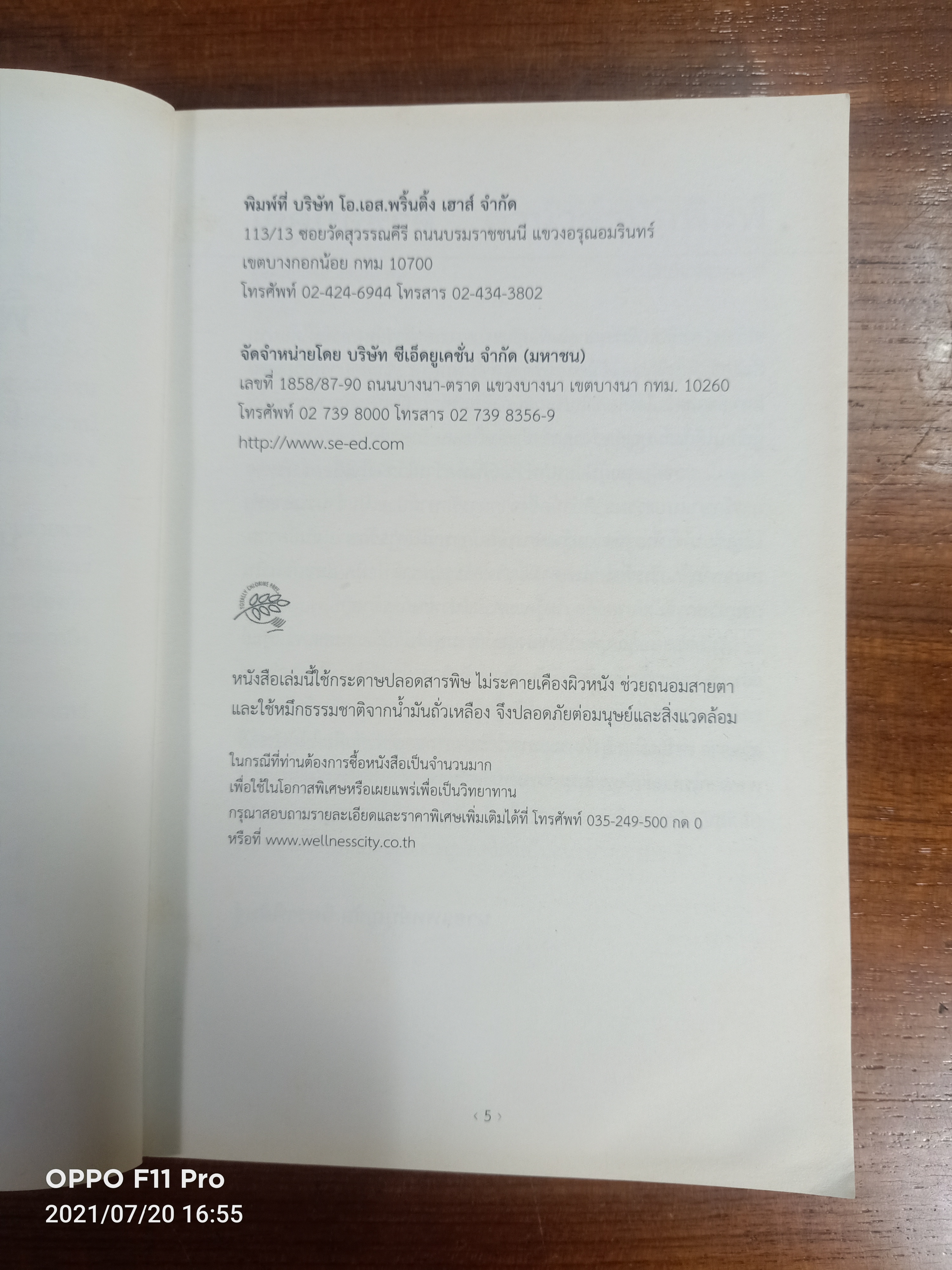 พิชิตโรคร้ายโดยไม่ใช้ยา เล่ม3 / นายแพทย์บุญชัย อิศราพิสิษฐ์