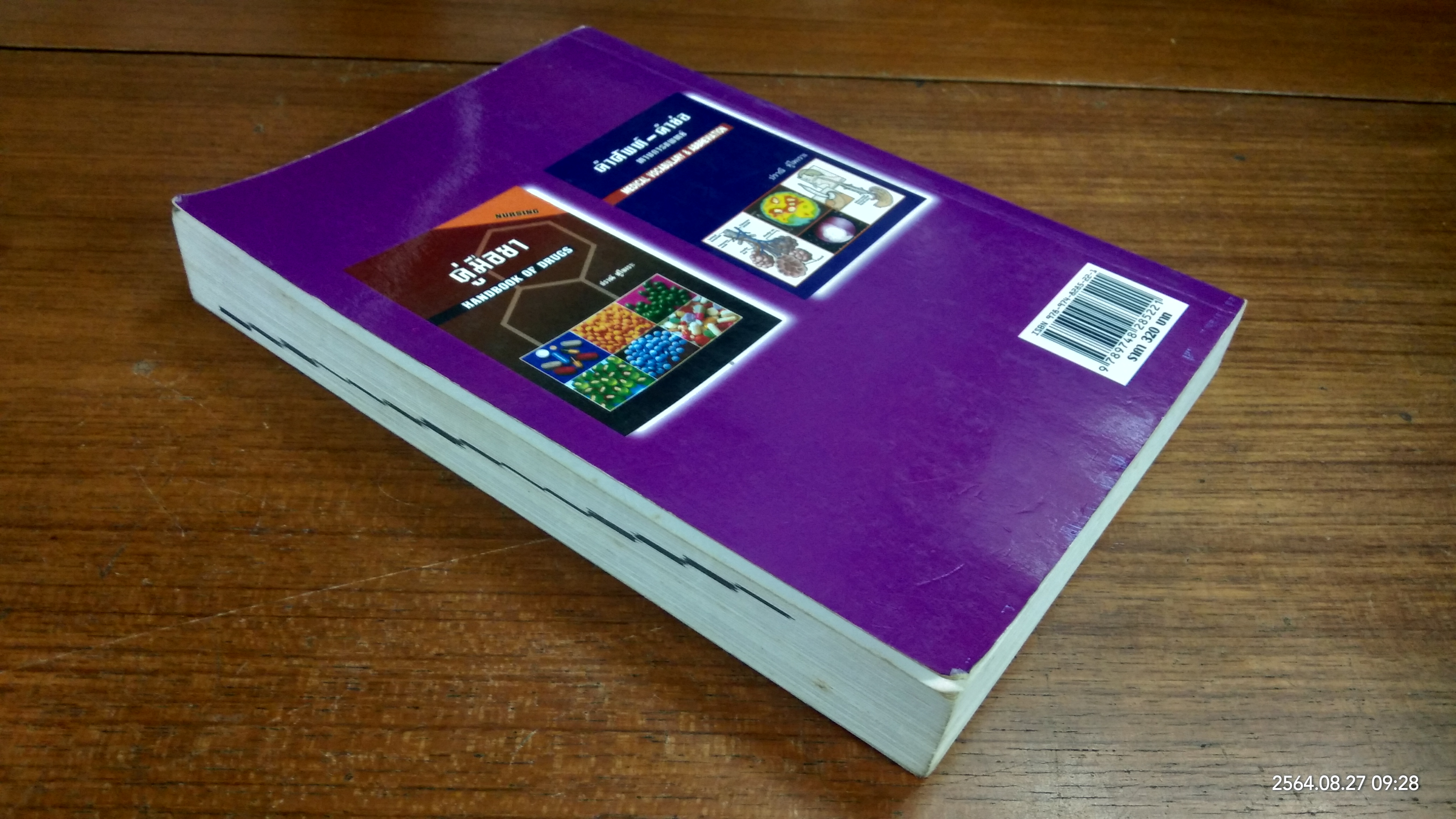 คู่มือโลก HANDBOOK OF DISEASES / ปราณี ทู้ไพเราะ