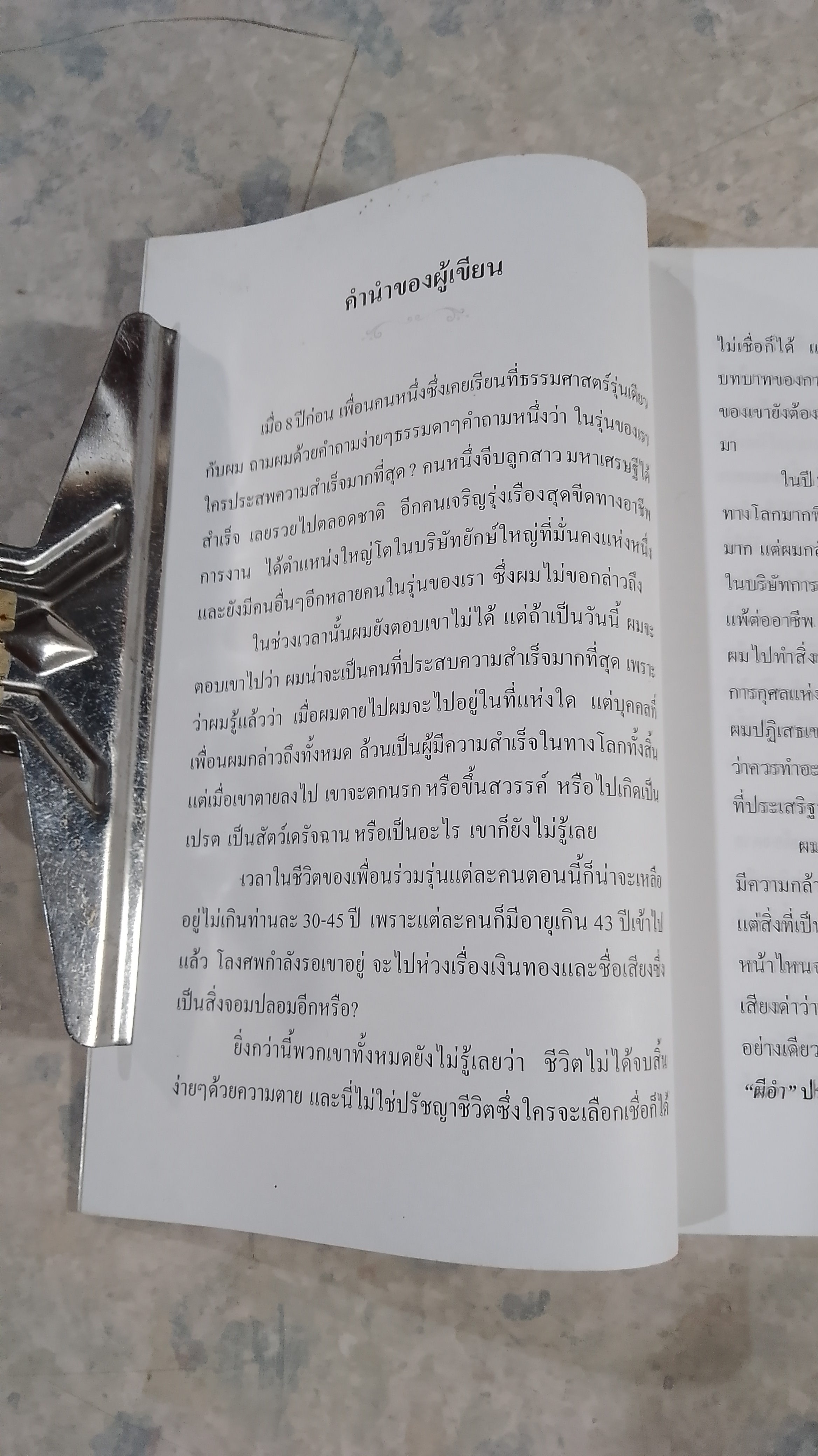 ผีอำ ประตูสู่โลกวิญญาณ