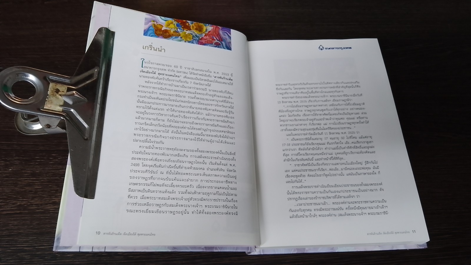 สารพันร้านเด็ด เจ็ดเมืองใต้ สุดชายแดนไทย / ธนาคารกรุงเทพ