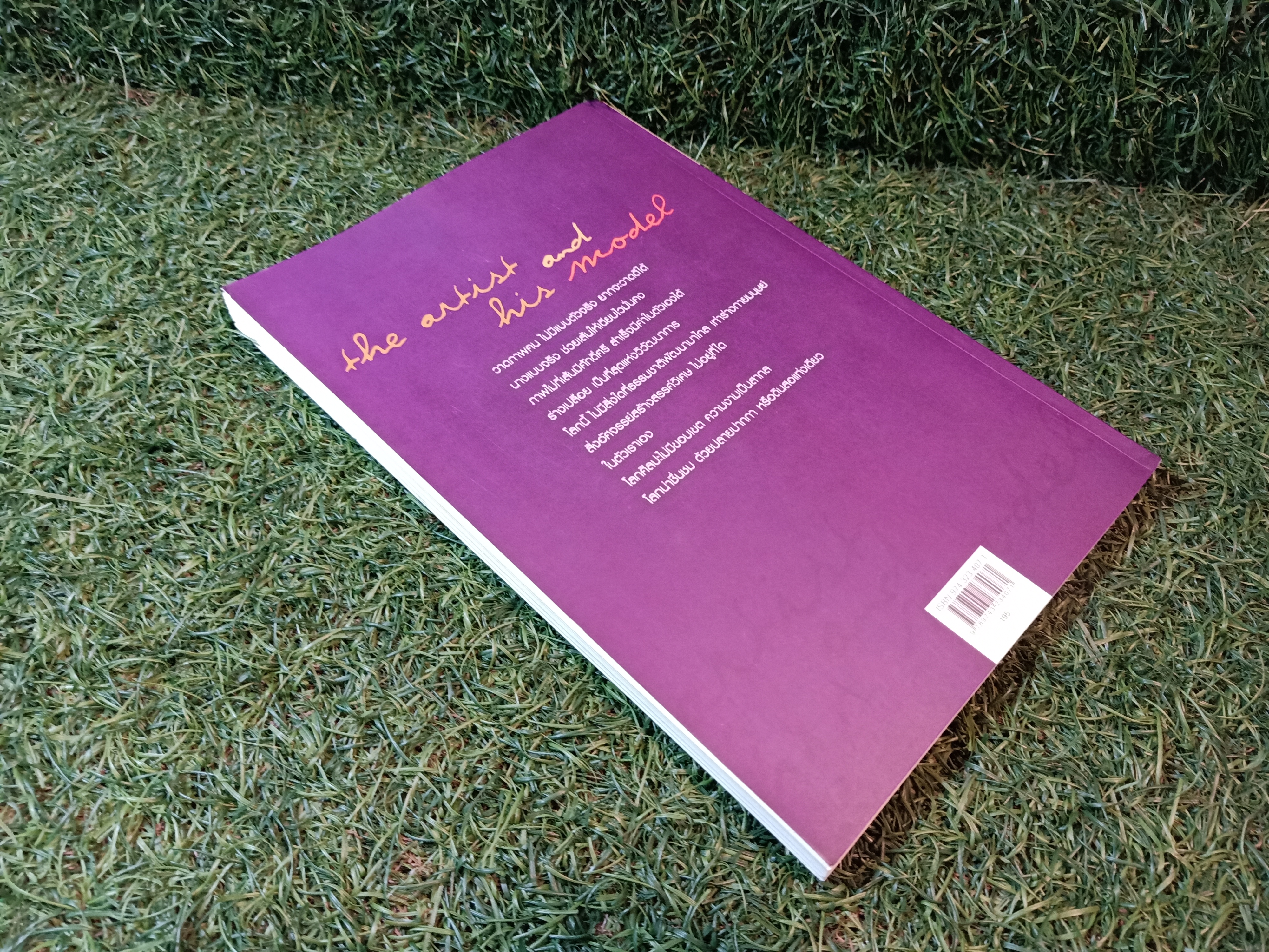 ศิลปิน กับ นางแบบ / เทพศิริ สุขโสภา