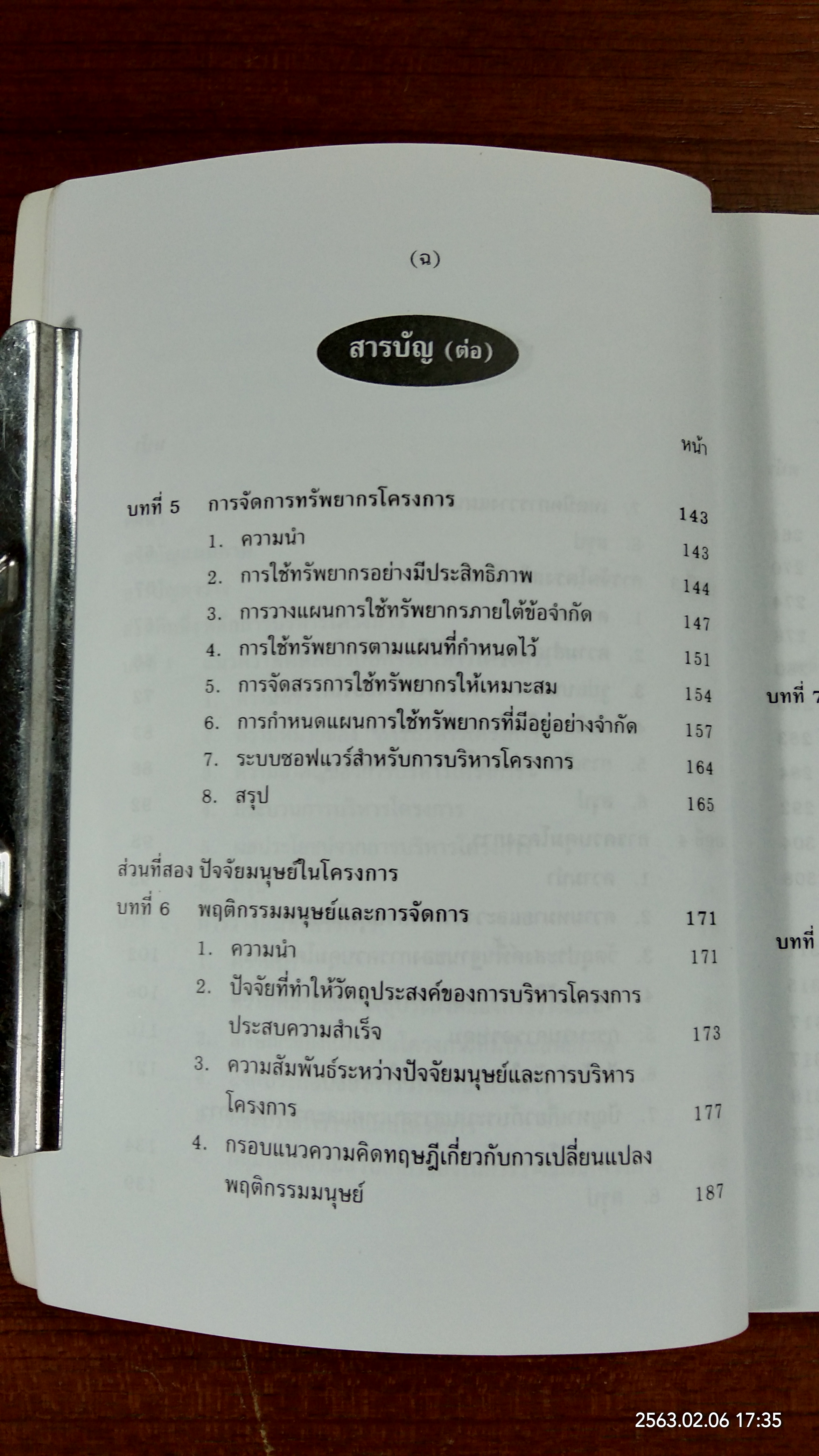 การบริหารโครงการ / ศาสตราจารย์ ดร.สมบัติ ธำรงธัญวงศ์