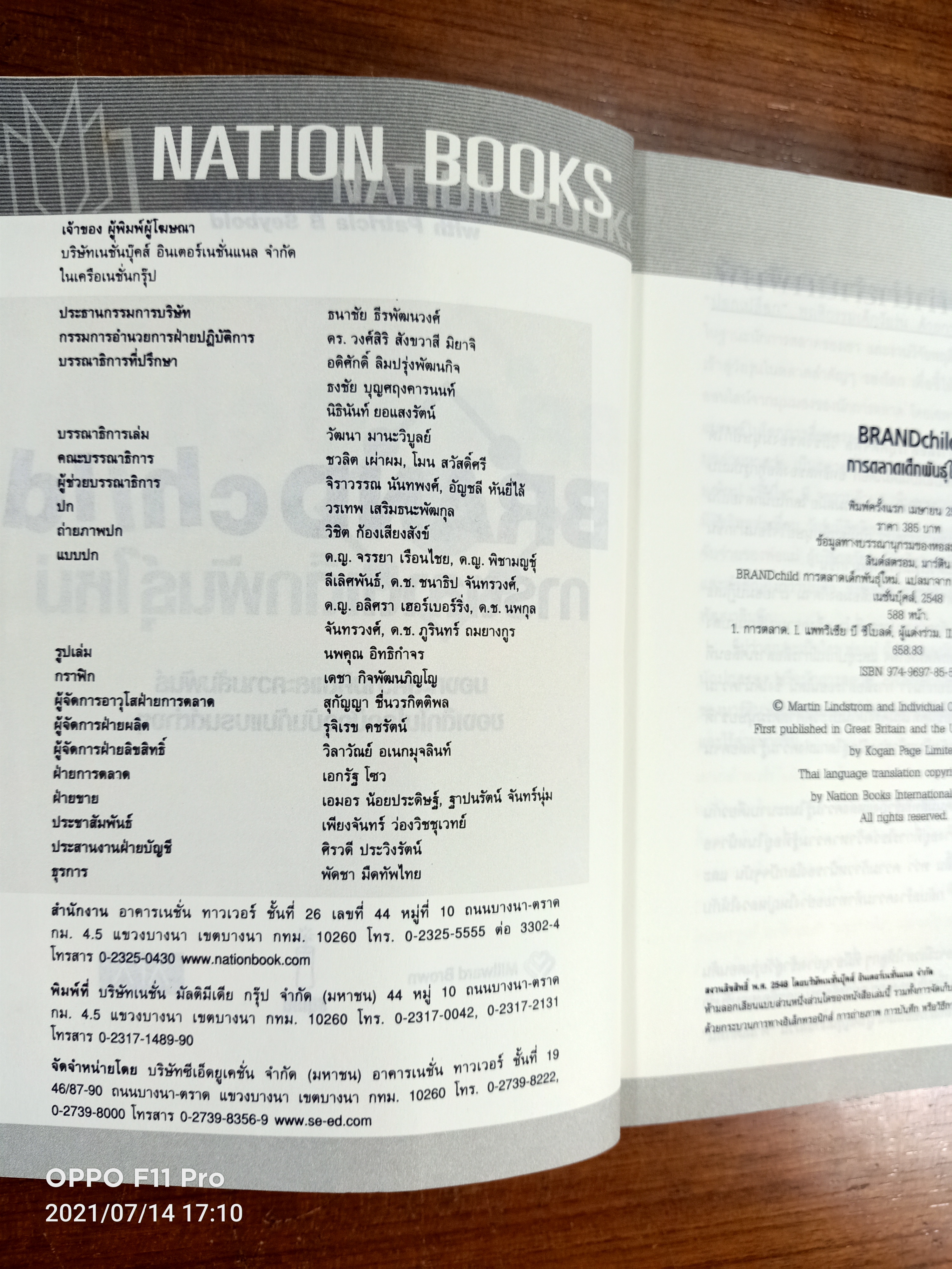 BRAND child การตลาดเด็กพันธุ์ใหม่ / วัฒนา มานะวิบูลย์ เรียบเรียง