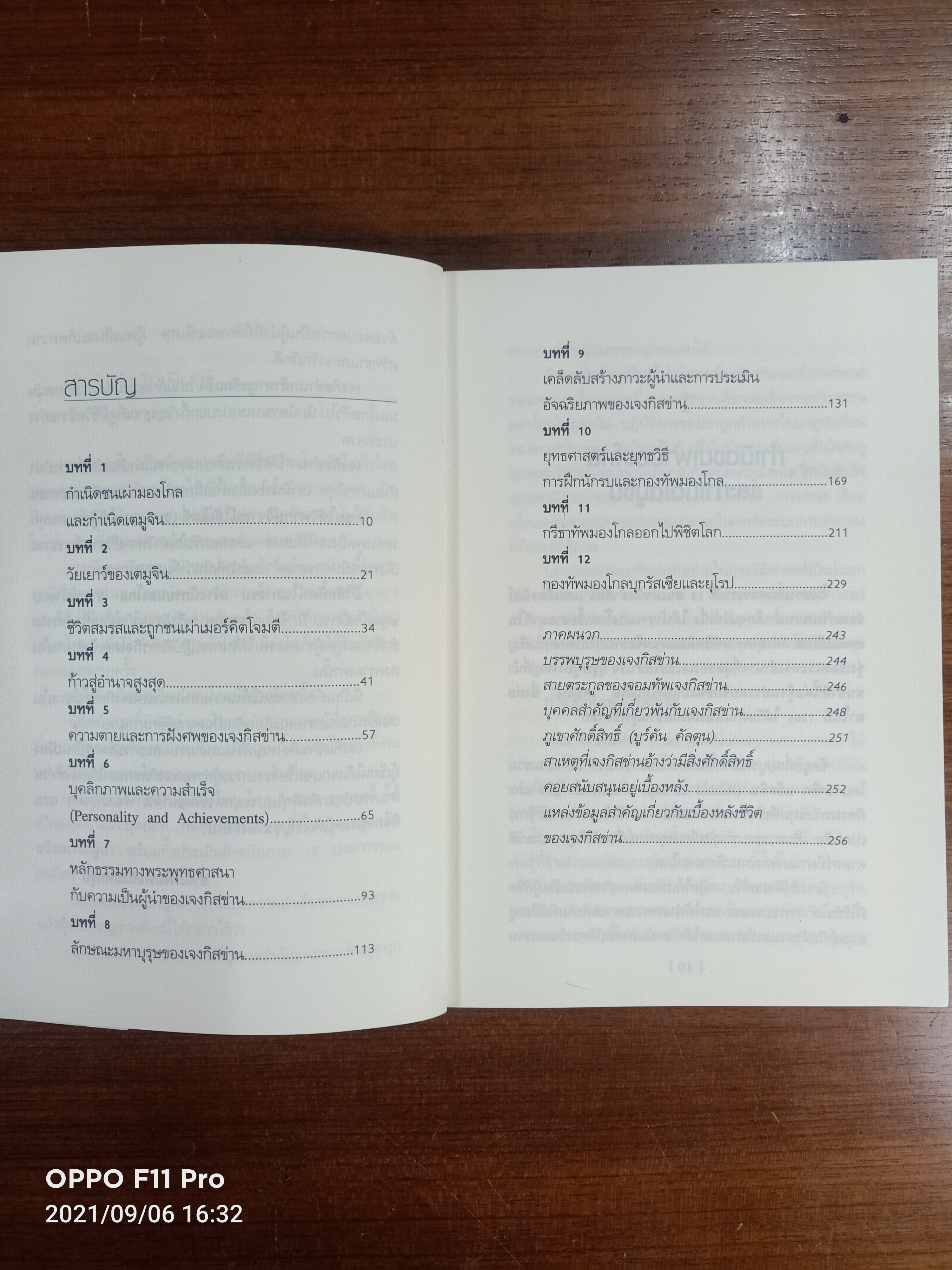 เจงกิสข่านผู้พิชิตโลก / บรรยง บุญฤทธิ์