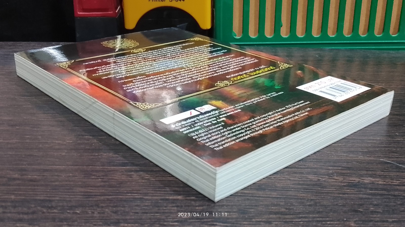 พยัคฆราช ซ่อนเล็บ เล่ม 8 / เยี่ยกวน