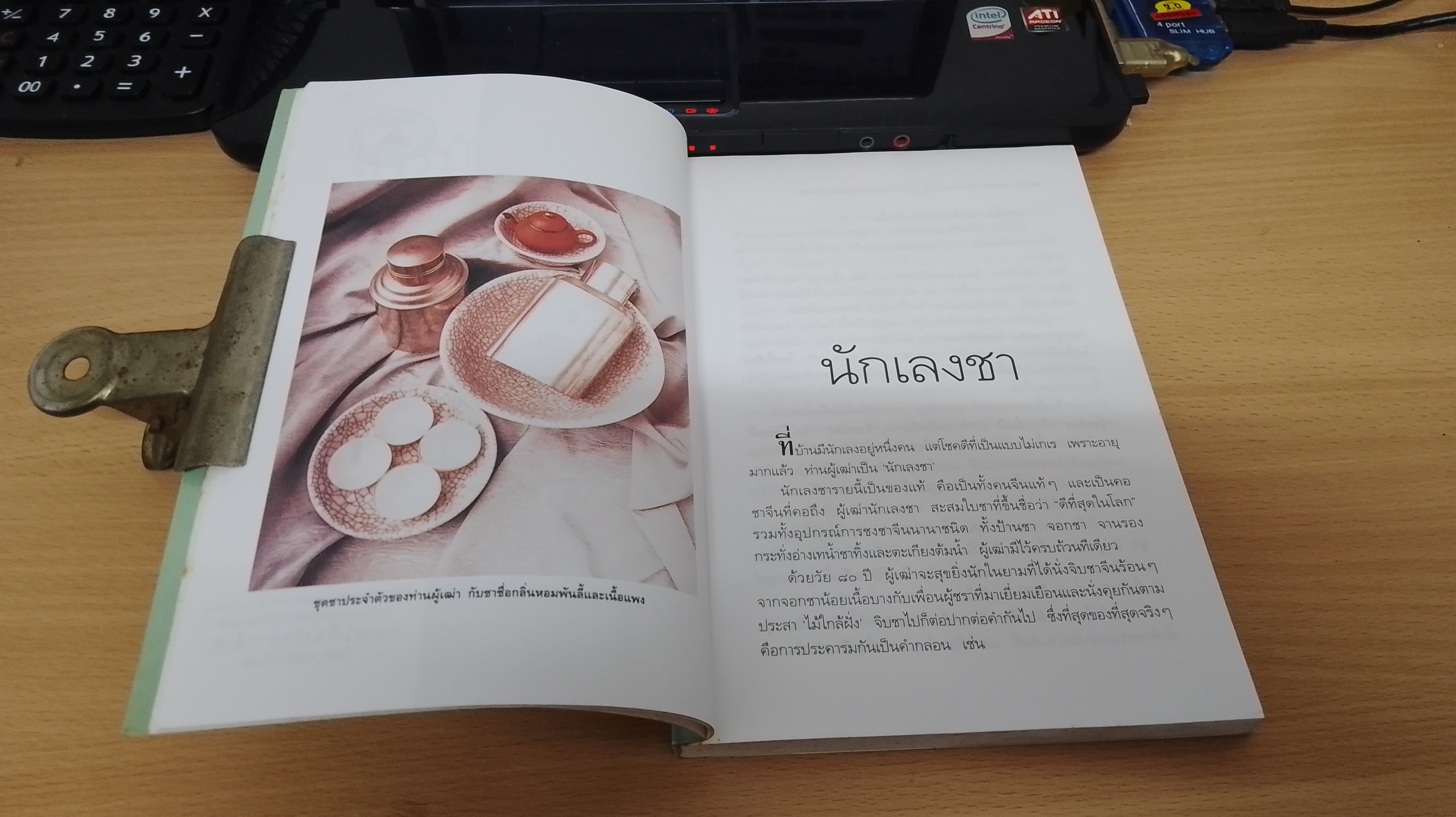 เหล่า-อา-กง ความรู้เรื่องจีนจากผู้เฒ่า / จิตรา ก่อนันทเกียรติ