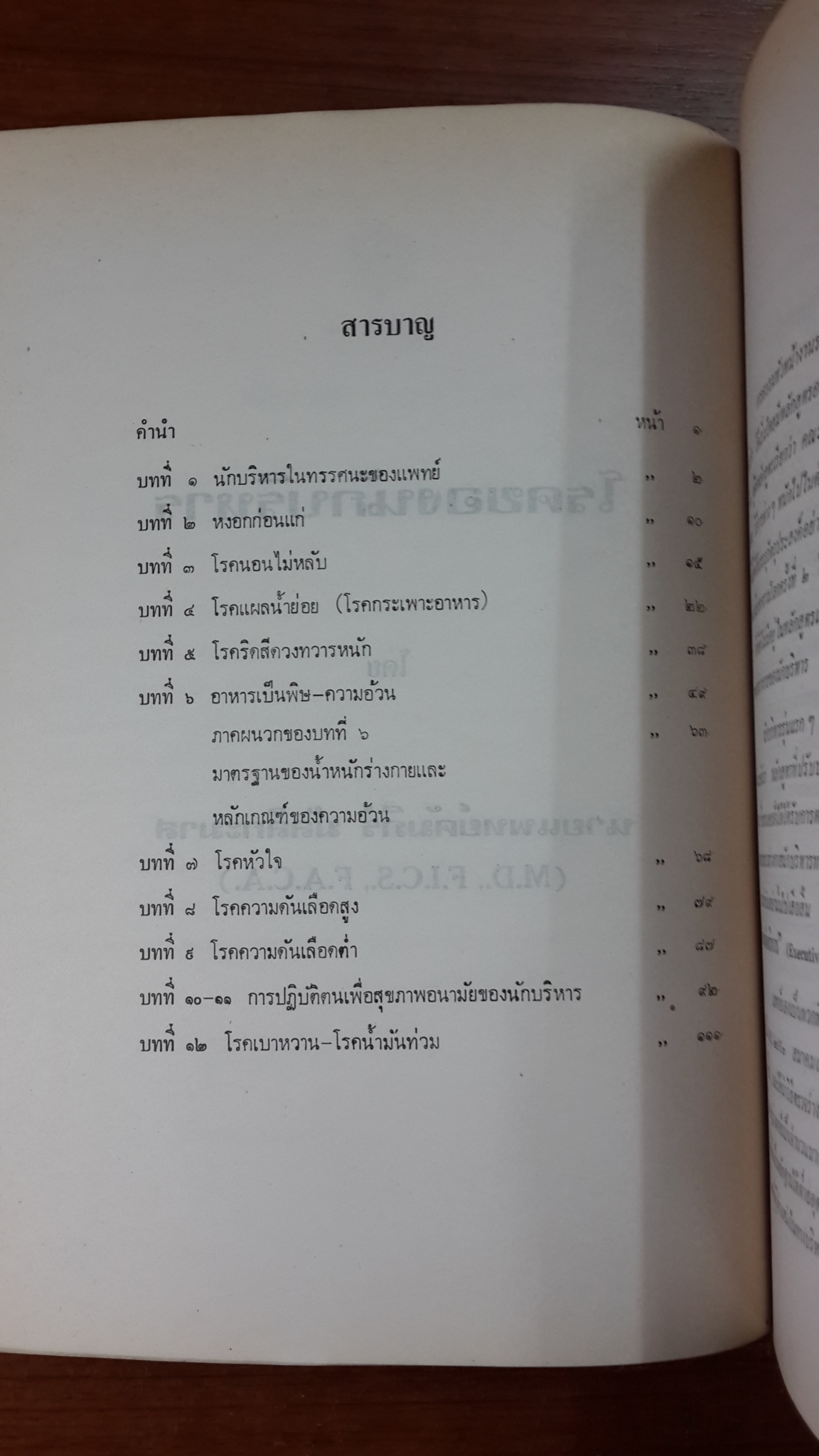 อนุสรณ์ในงานพระราชทานเพลิงศพ นายกมล พหลโยธิน (มีตราห้องสมุด)