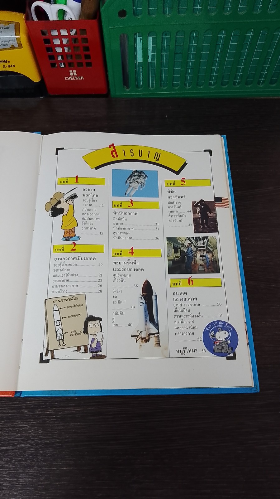 สารานุกรมแสนสนุกของ ชาร์ลี บราวน์ ชุดที่ 1 ลำดับที่ 3 ทะยานสู่ห้วงอวกาศ