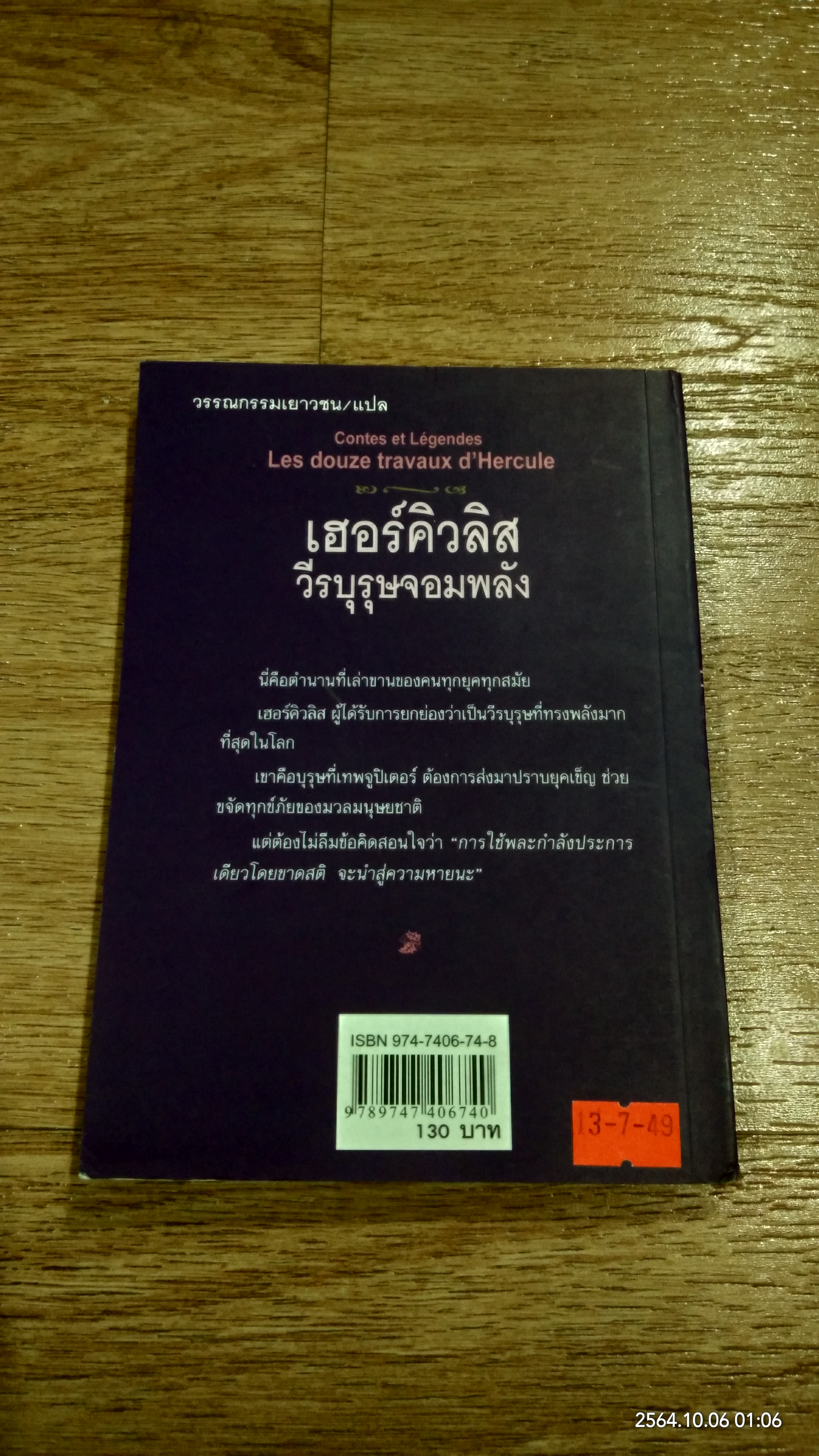 เฮอร์คิวลิสวีรบุรุษจอมพลัง / Christian Gernier