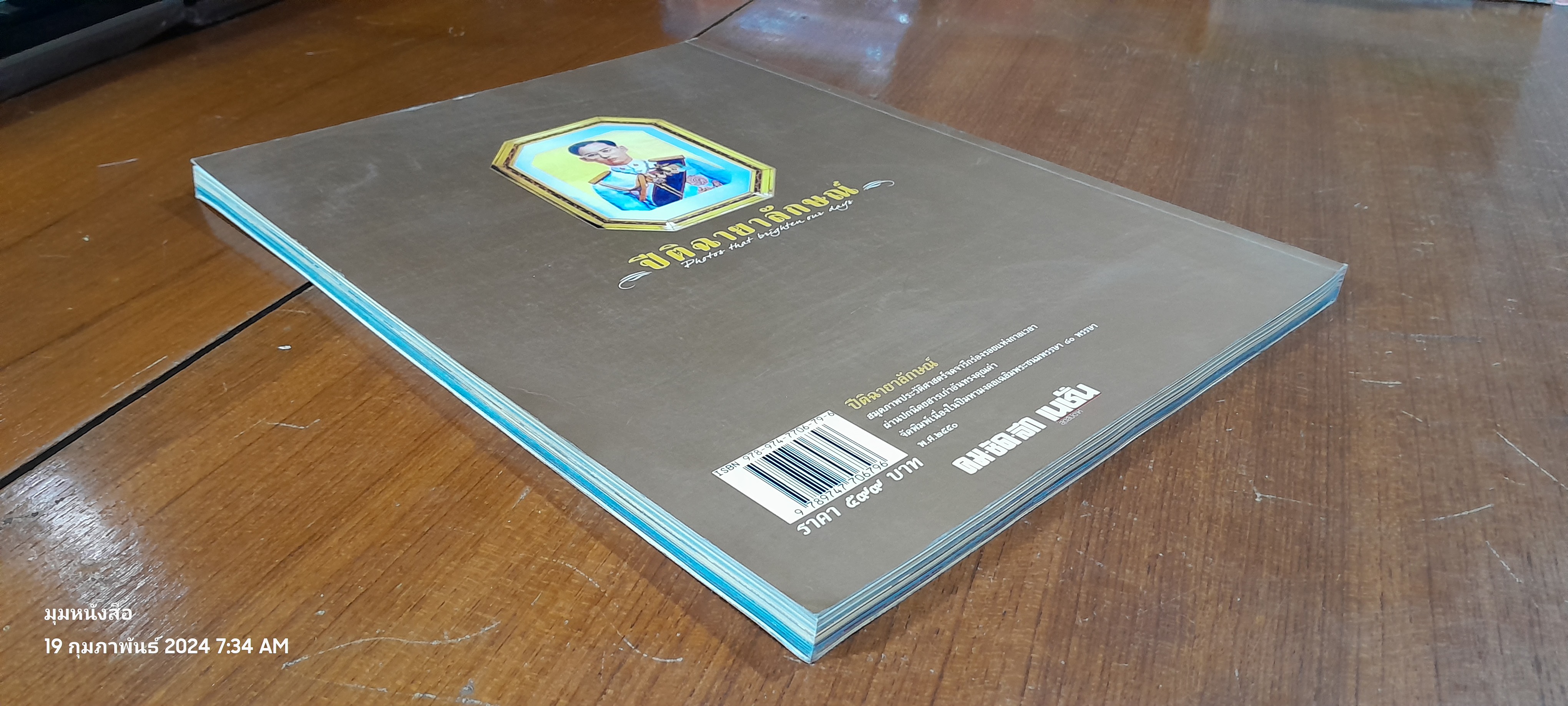 ปิติฉายาลักษณ์ / เอนก นาวิกมูล - ธงชัย ลิขิตพรสวรรค์