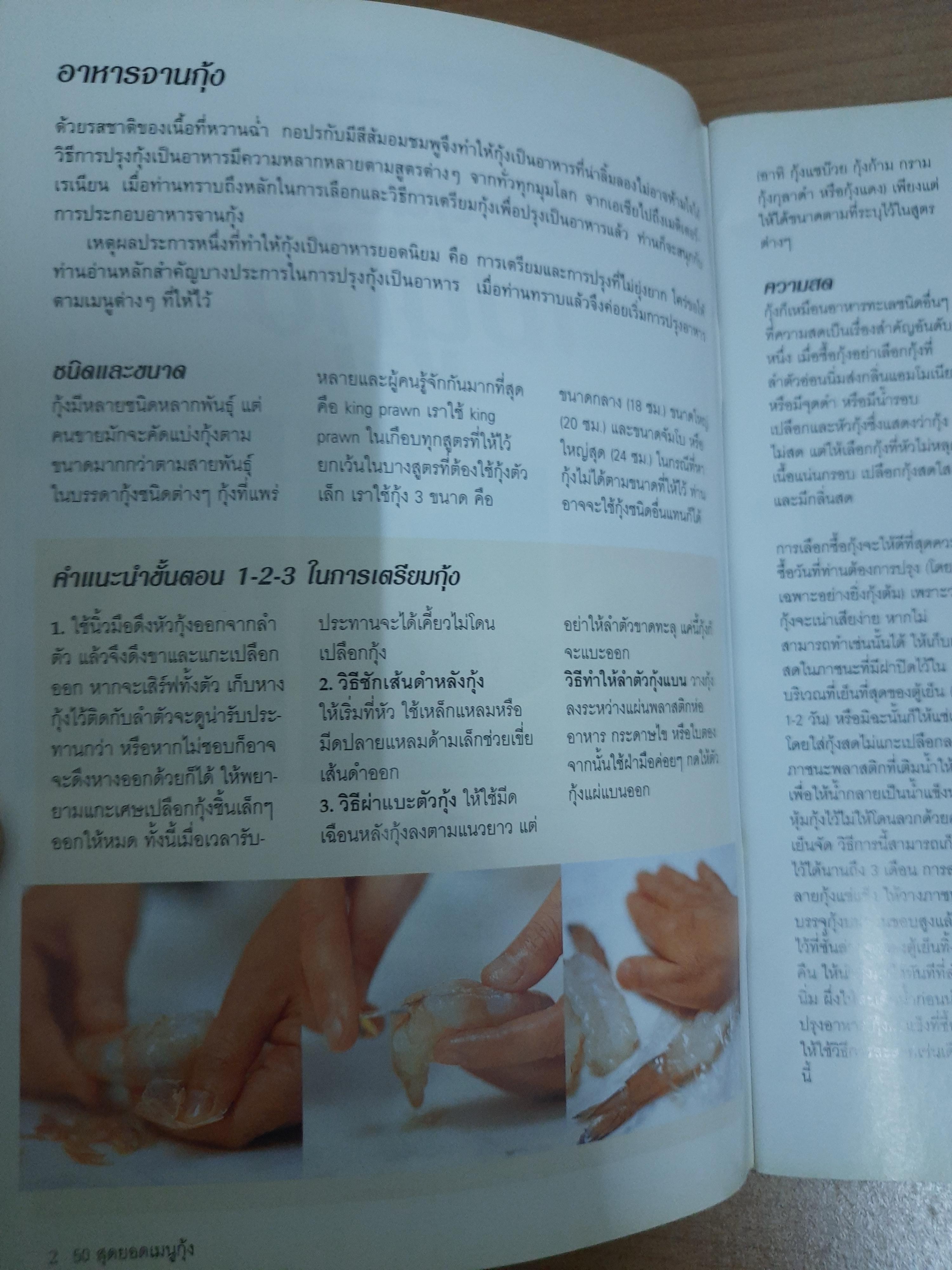 50 สุดยอดเมนูกุ้ง