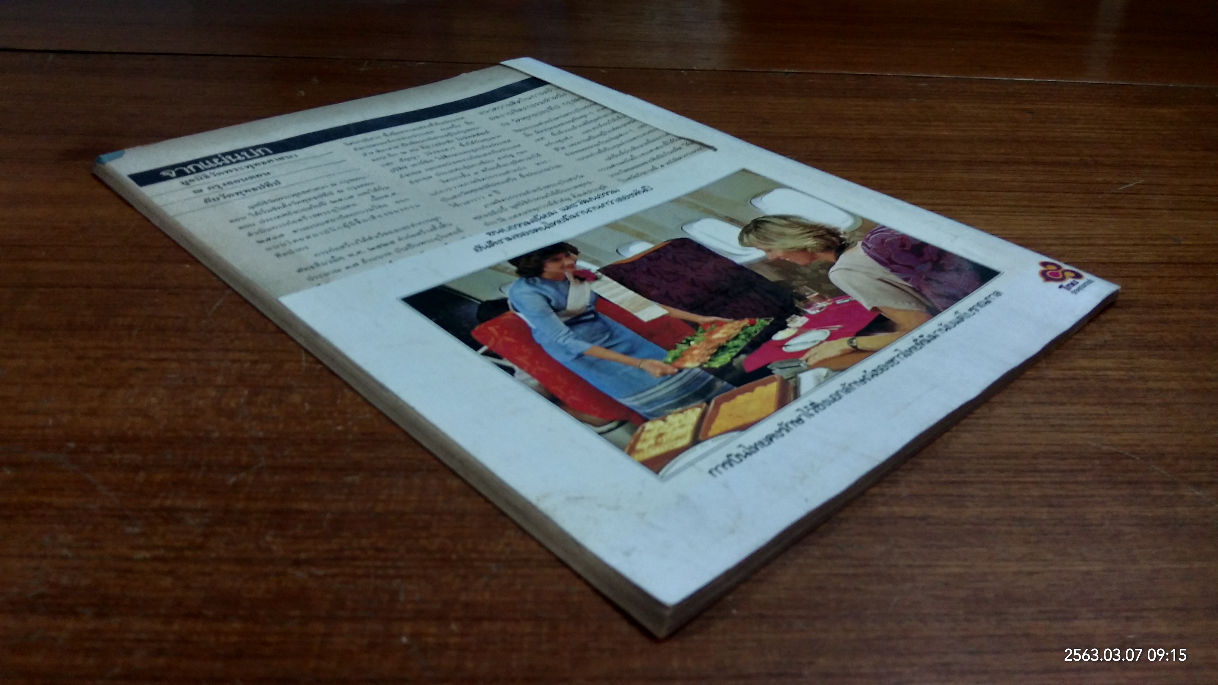 ศิลปวัฒนธรรม : ปีที่ ๕ ฉบับที่ ๙ (ชำรุด)