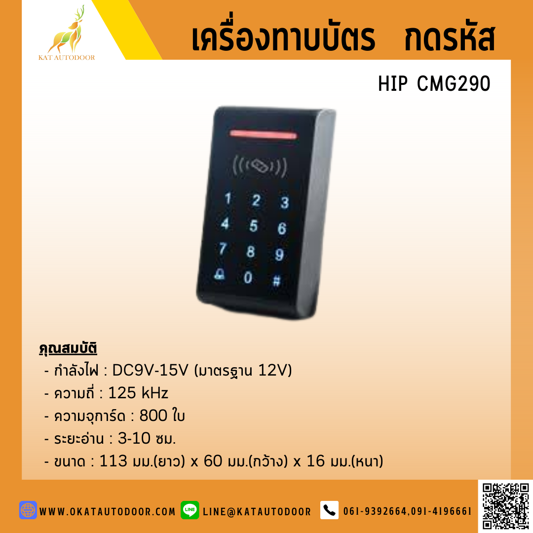เครื่องทาบบัตร กดรหัส HIP รุ่น CMG290