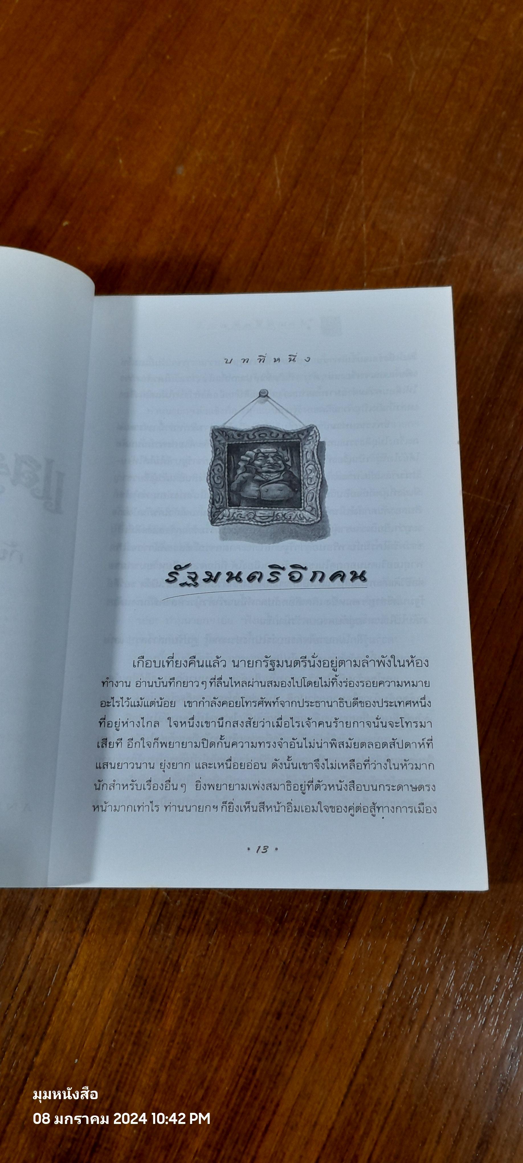 แฮร์รี่ พอตเตอร์ กับ เจ้าชายเลือดผสม / J.K. ROWLING