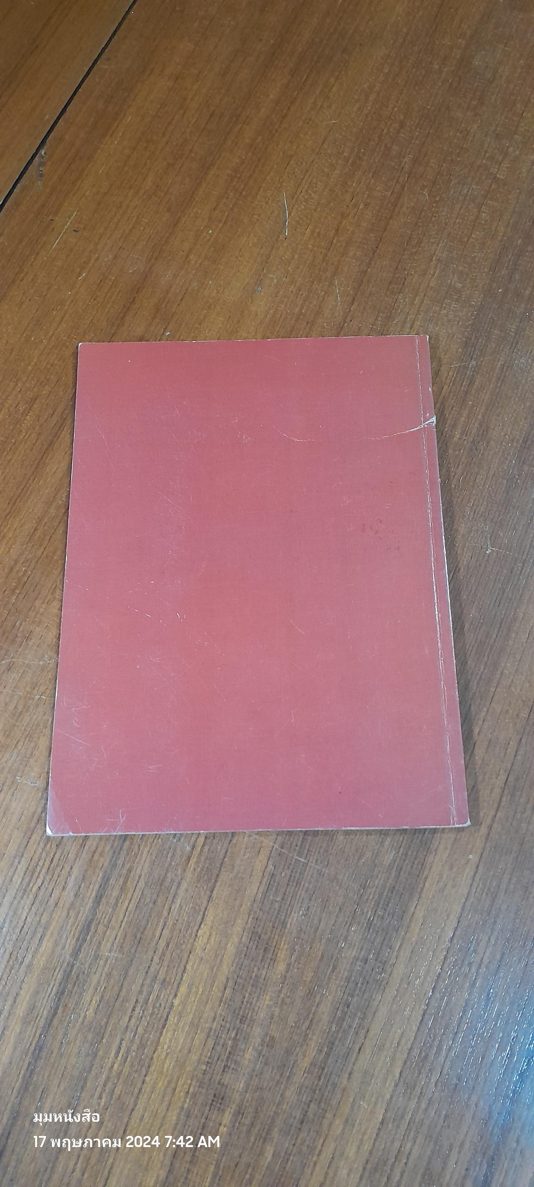 พยาธิกถา / ม.ร.ว. คึกฤทธิ์ ปราโมช