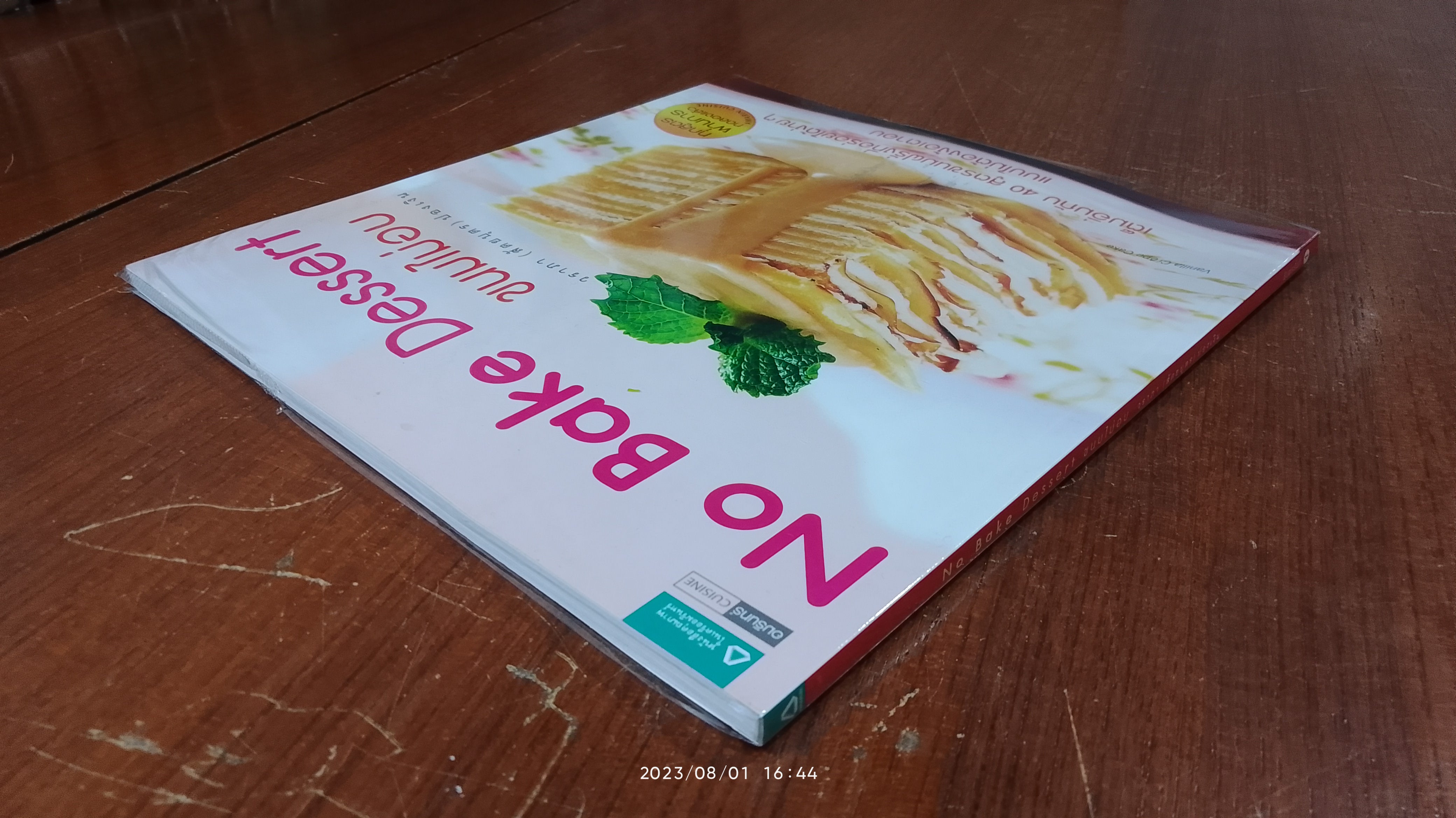 No Bake Dessert ขนมไม่อบ / วราภา (สัตยบุตร) ปองเงิน