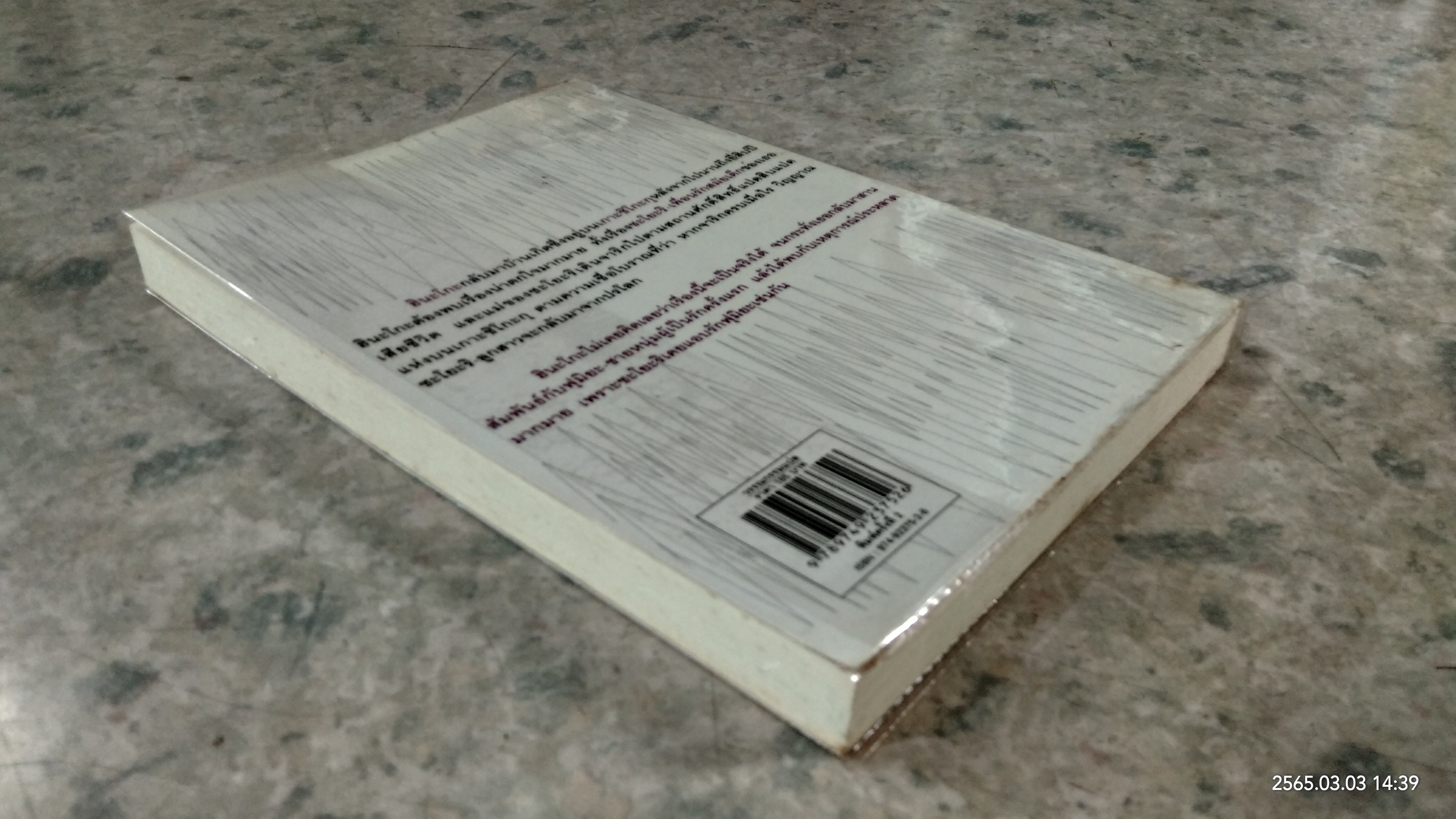 ชิโกะกุ แรงรักจากปรภพ / บันโด มาชาโกะ