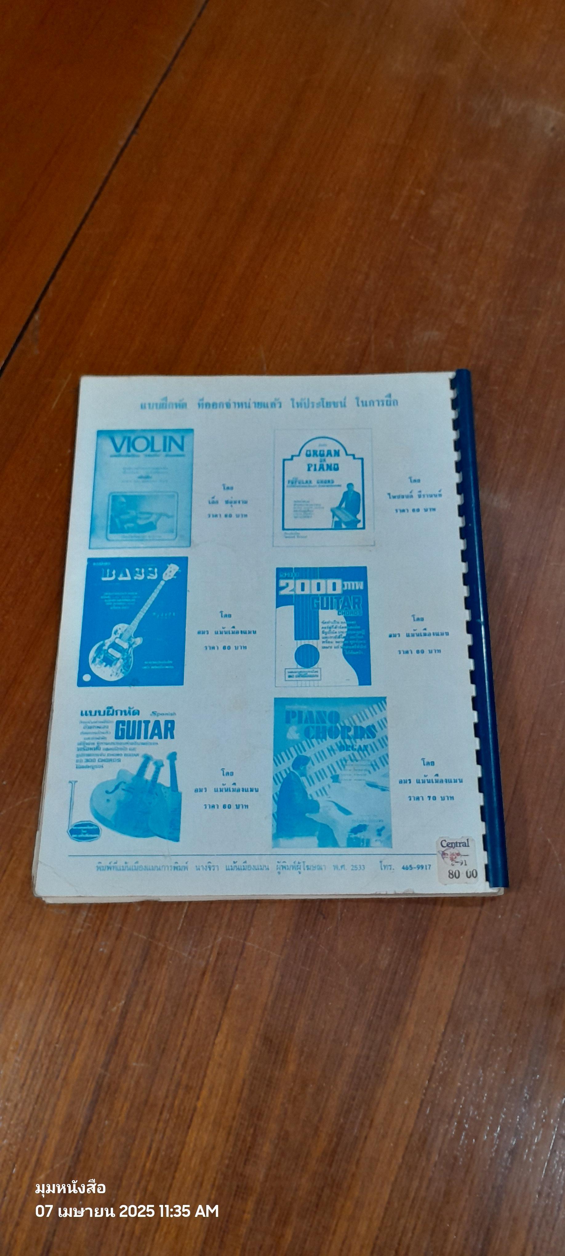 THE GREAT POPULAR STANDARD 102 SONGS / อมร แม้นเมืองแมน