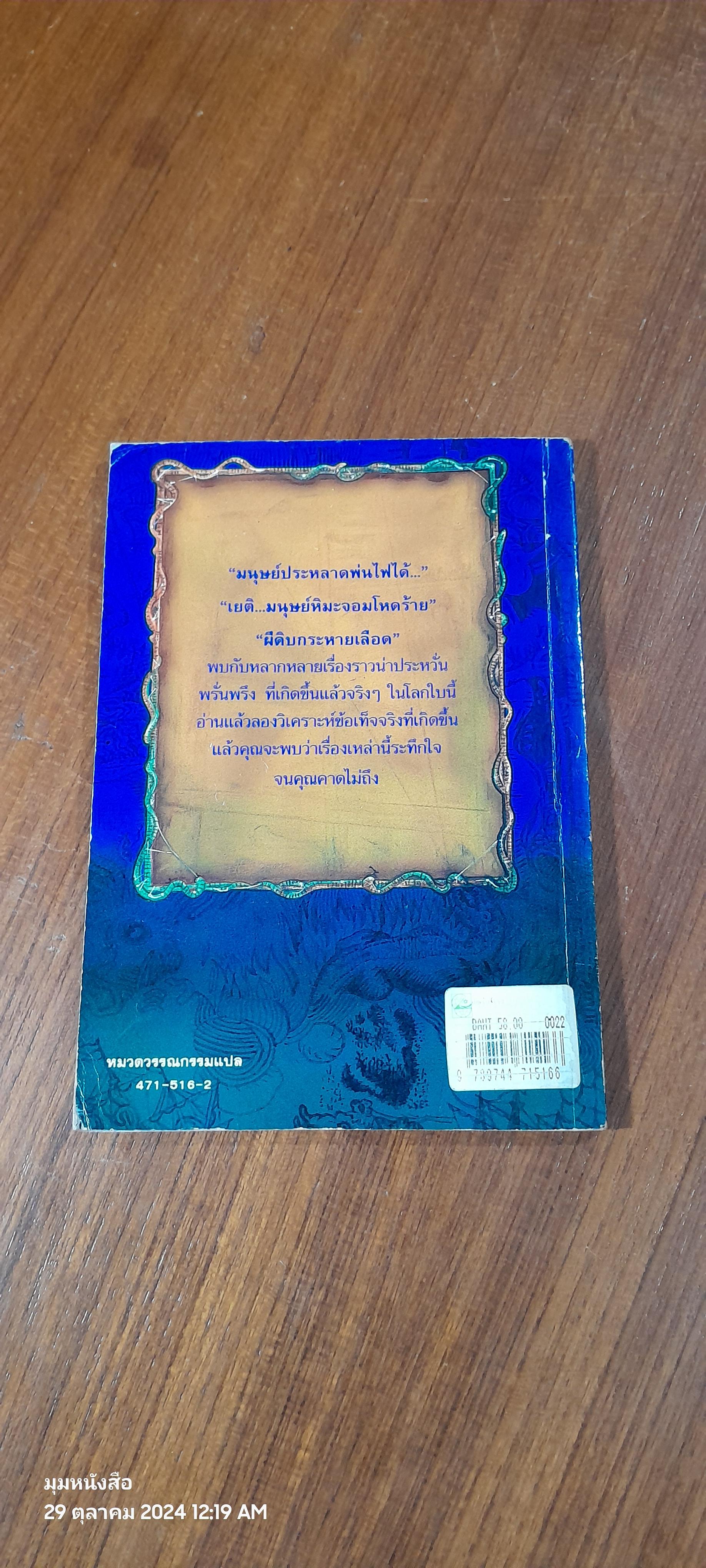 ปีศาจ / Terry Deary