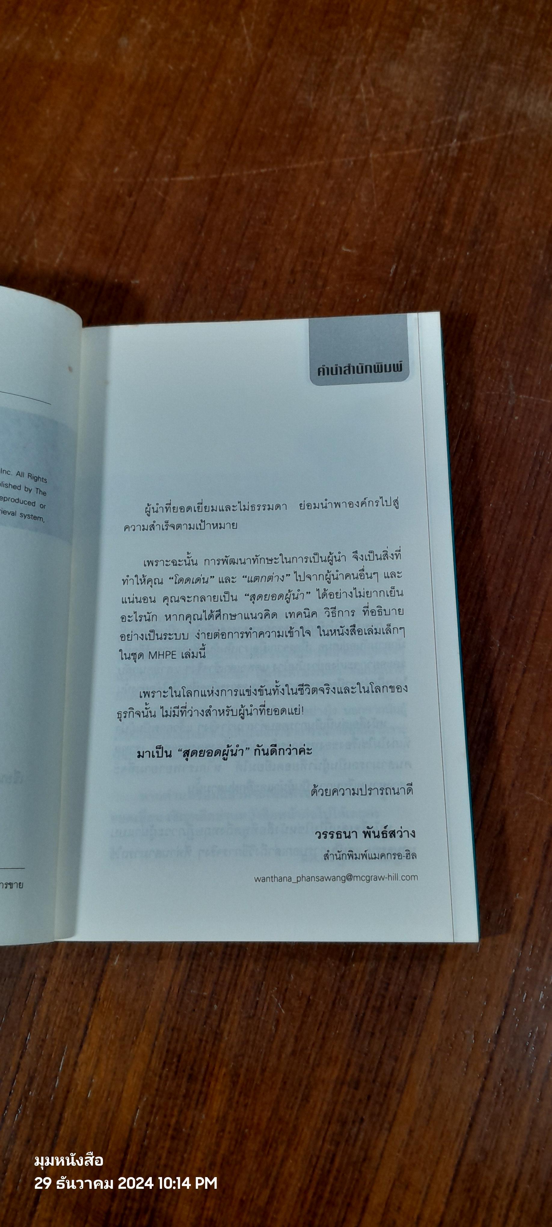 สุดยอดผู้นำ / John H. Zenger