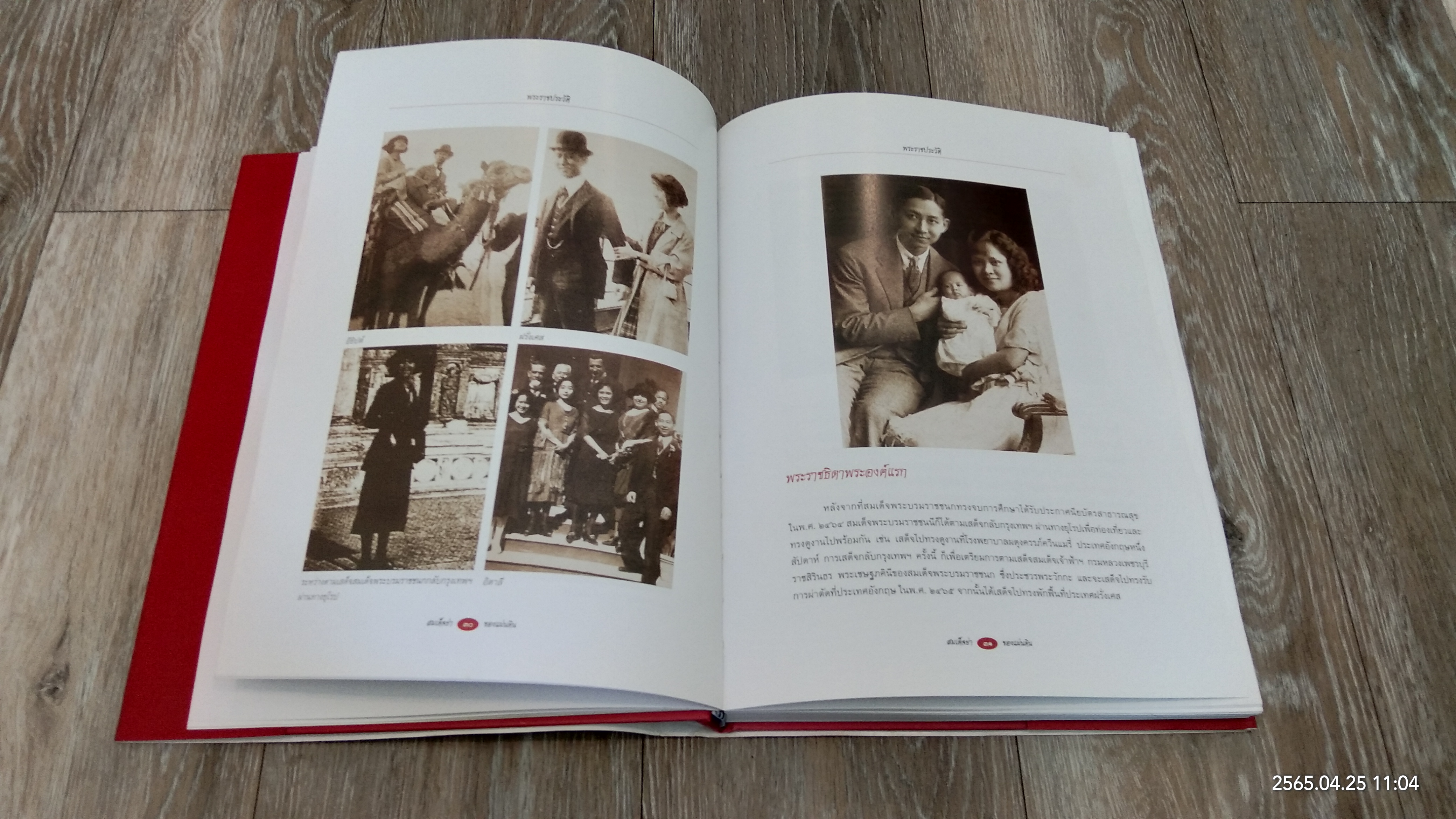 สมเด็จพระศรีนครินทราบรมราชชนนี : สมเด็จย่าของแผ่นดิน