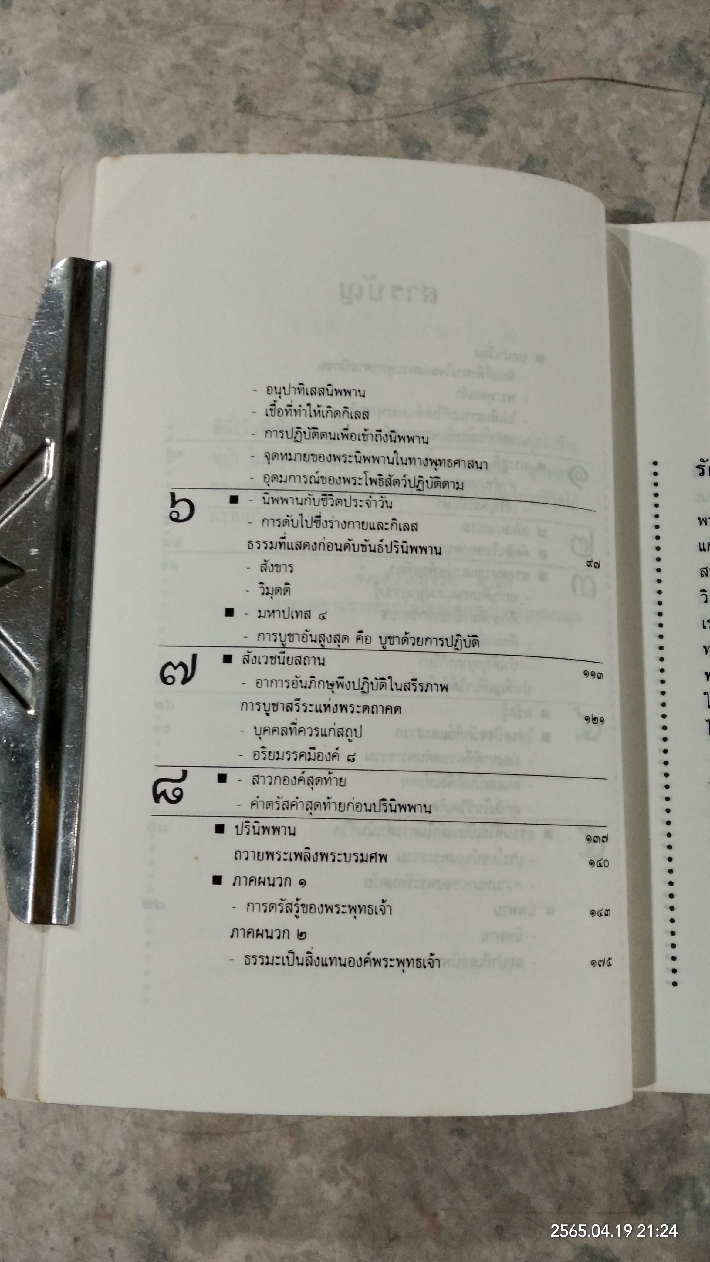 พุทธประวัติ / ปัญญานันทภิกขุ