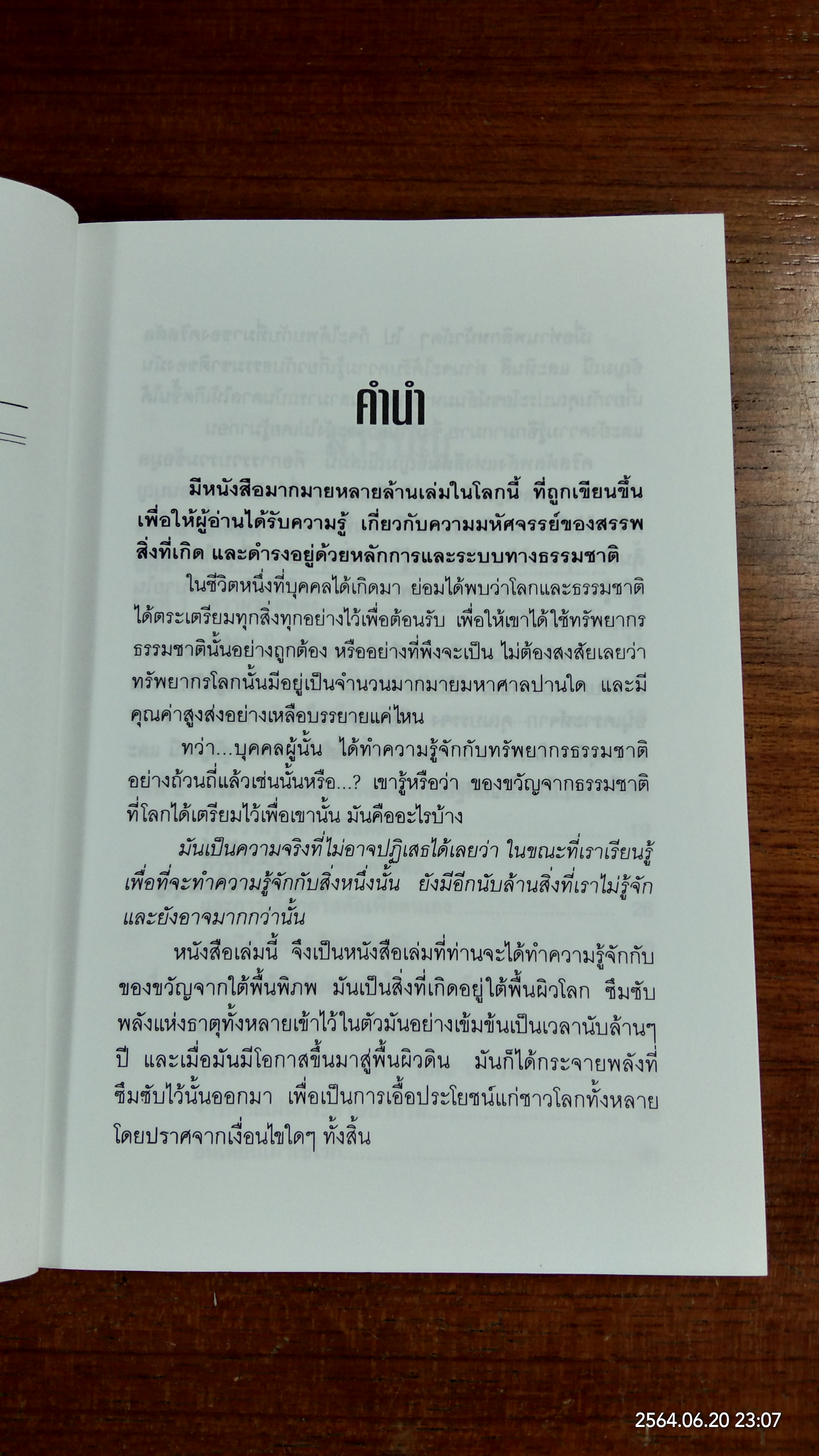 คริสตัล พลังแห่งสีสัน อัญมณี / ศีขริน