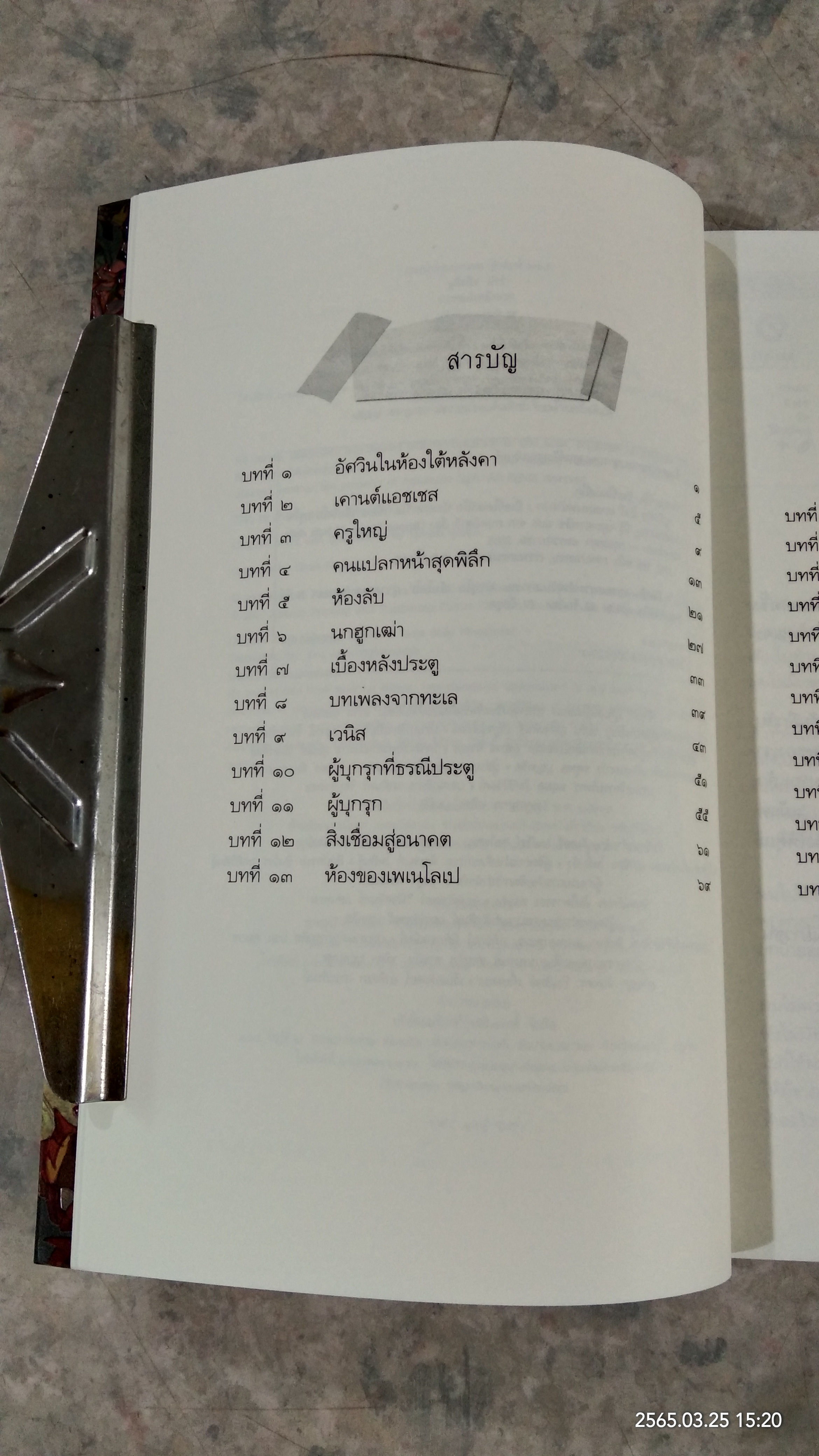 ยูลิสซิส มัวร์ เกาะแห่งหน้ากาก / ปิแอร์โดเมนิโก บัคคาลาริโอ