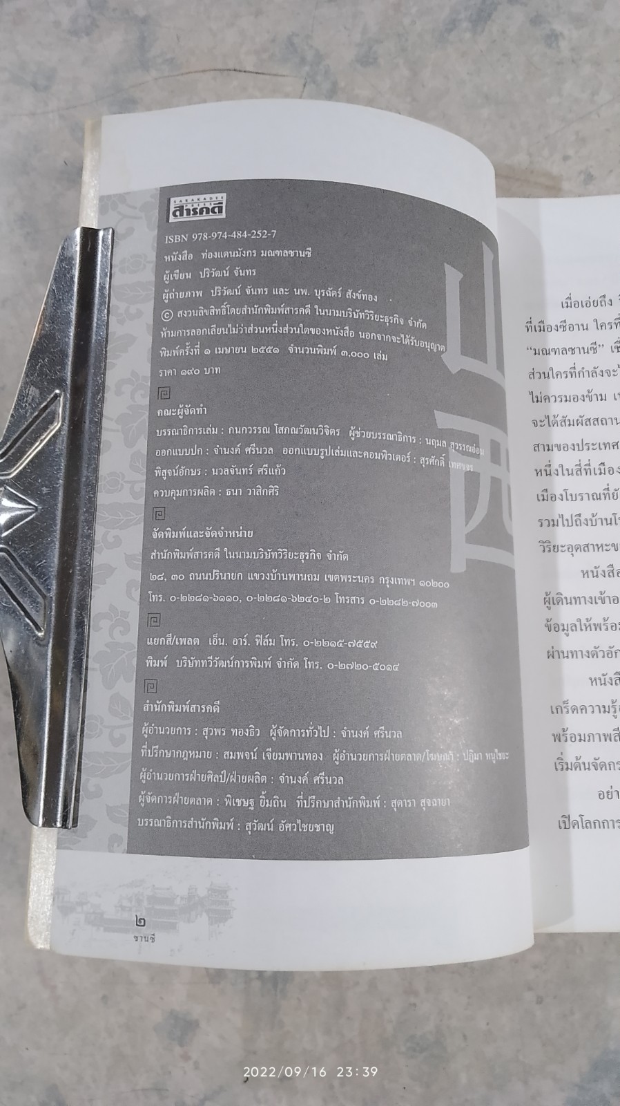 ท่องแดนมังกร มณฑลซานซี / ปริวัฒน์ จันทร