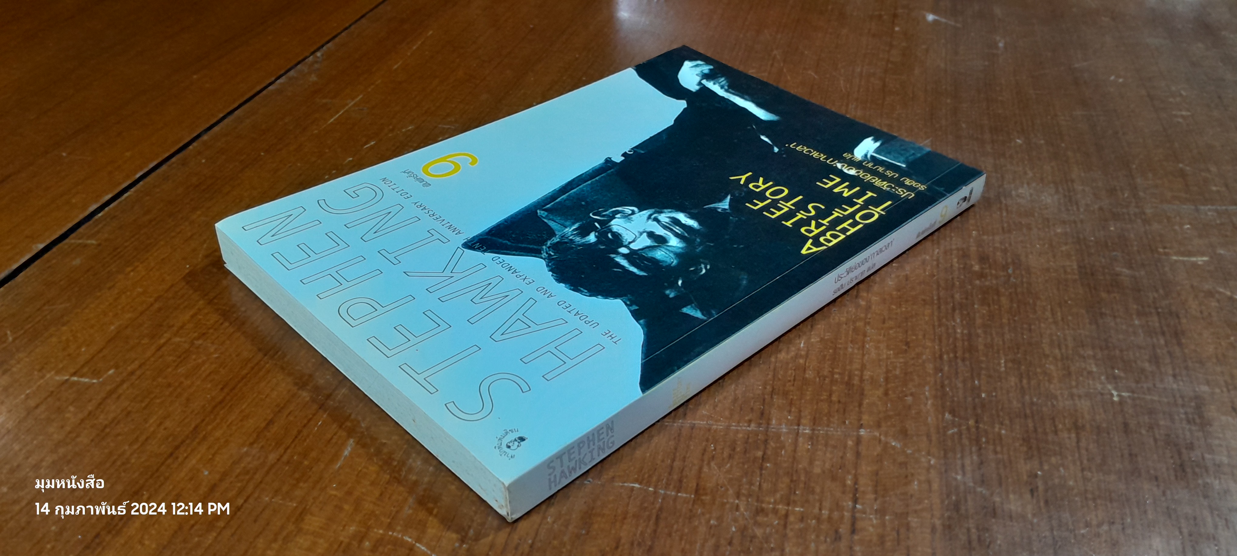 ประวัติย่อของ'กาลเวลา' / รอฮีม ปรามาท แปล