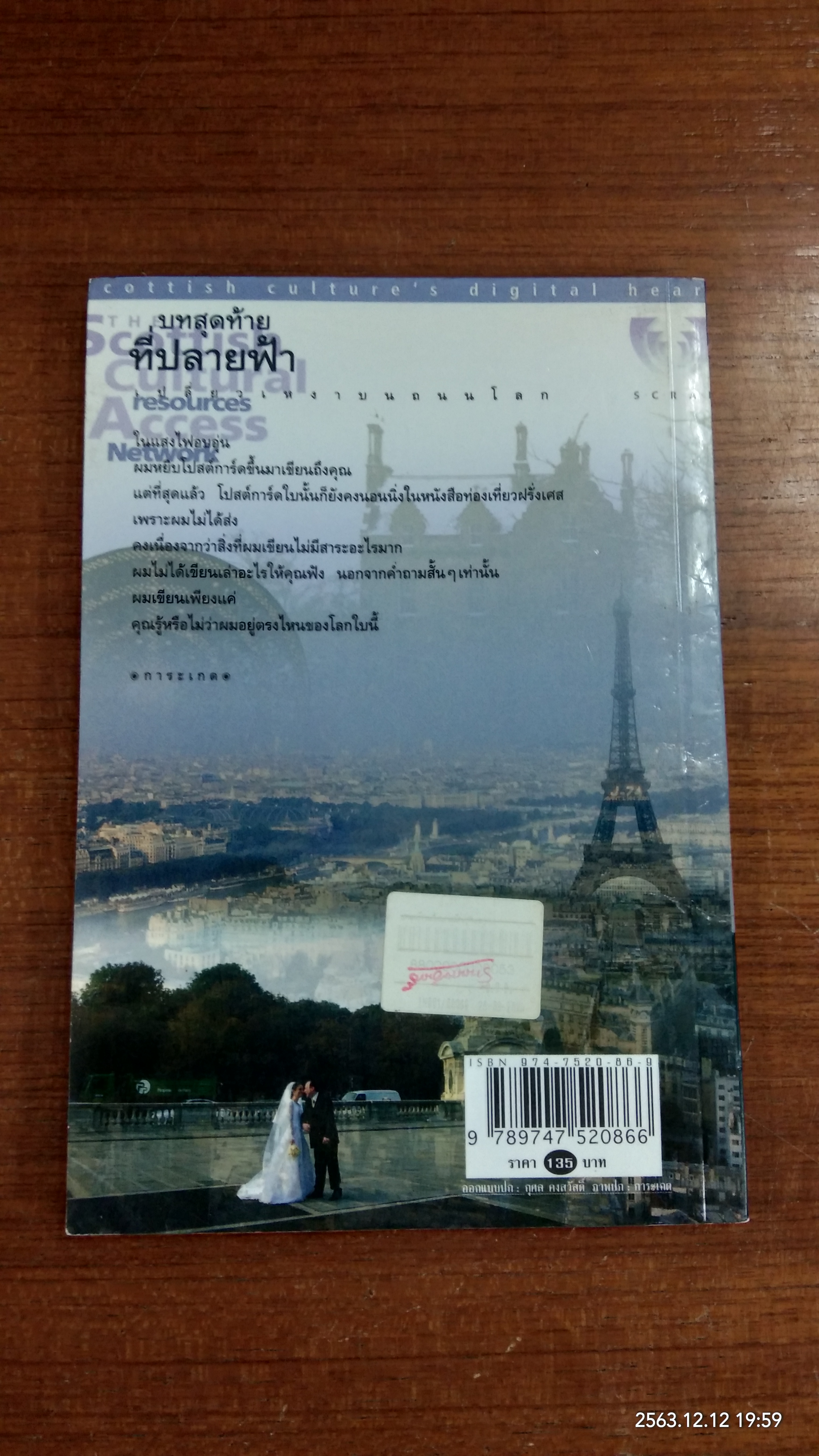 บทสุดท้ายที่ปลายฟ้า / การะเกด