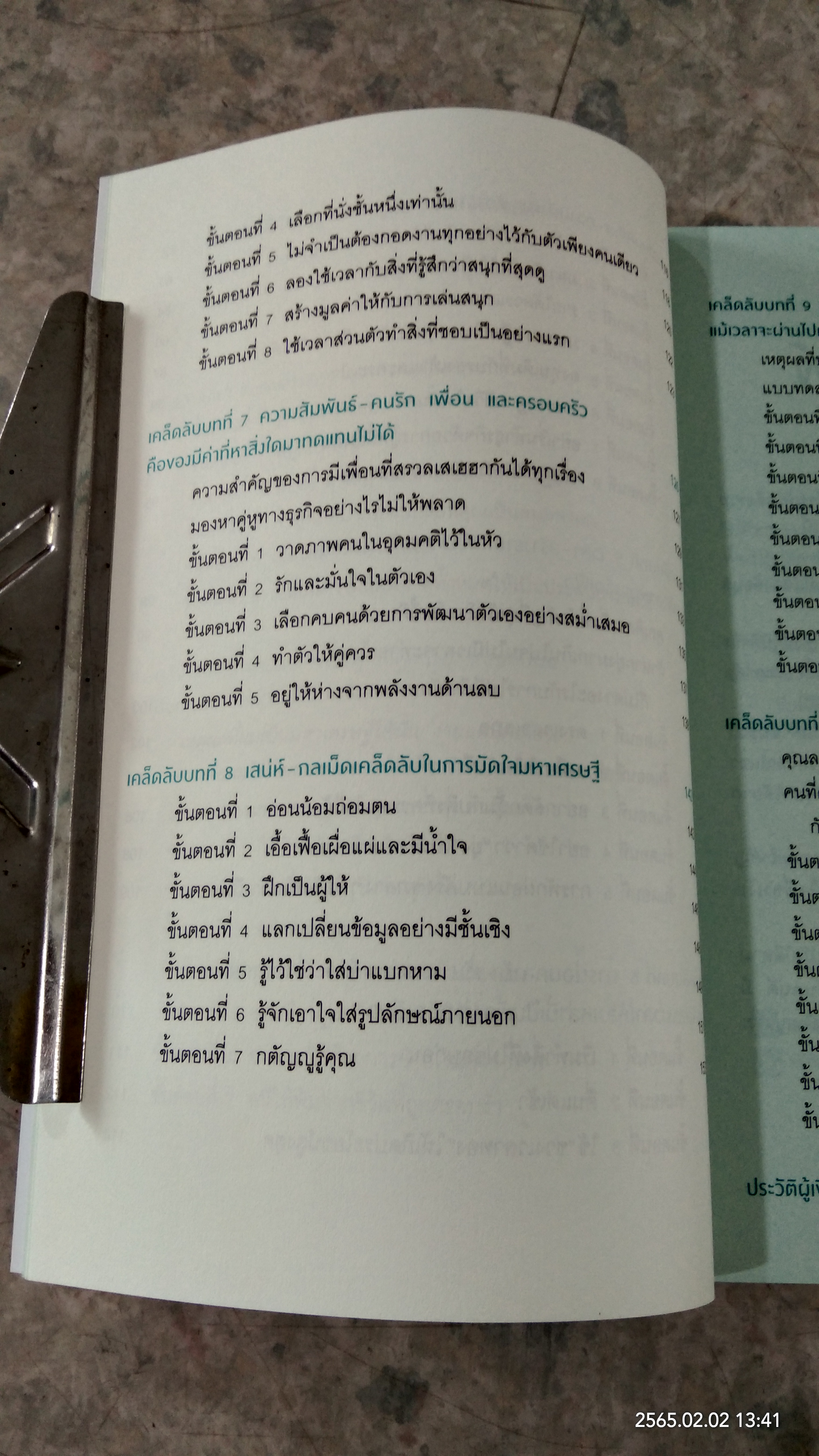ความลับเศรษฐี คนแบบนี้แหละดึงดูดเงิน / โทนี่ โนะนากะ