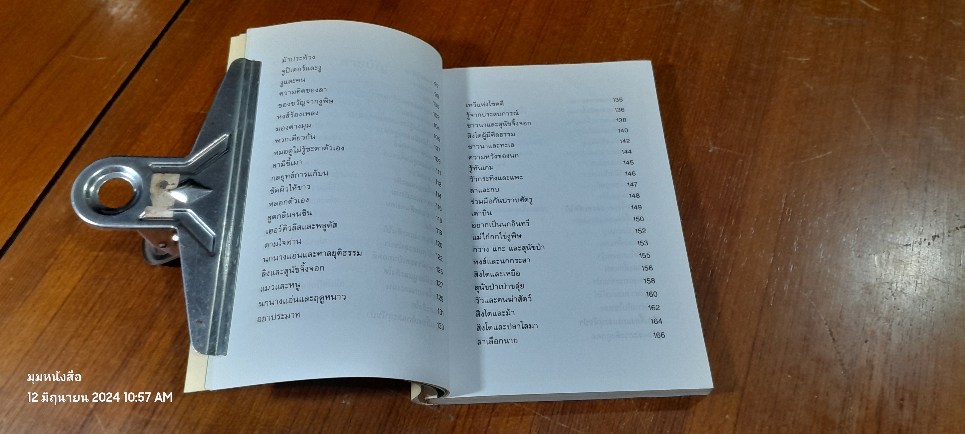 นิทานอีสป 2 / "คีรีบูน"