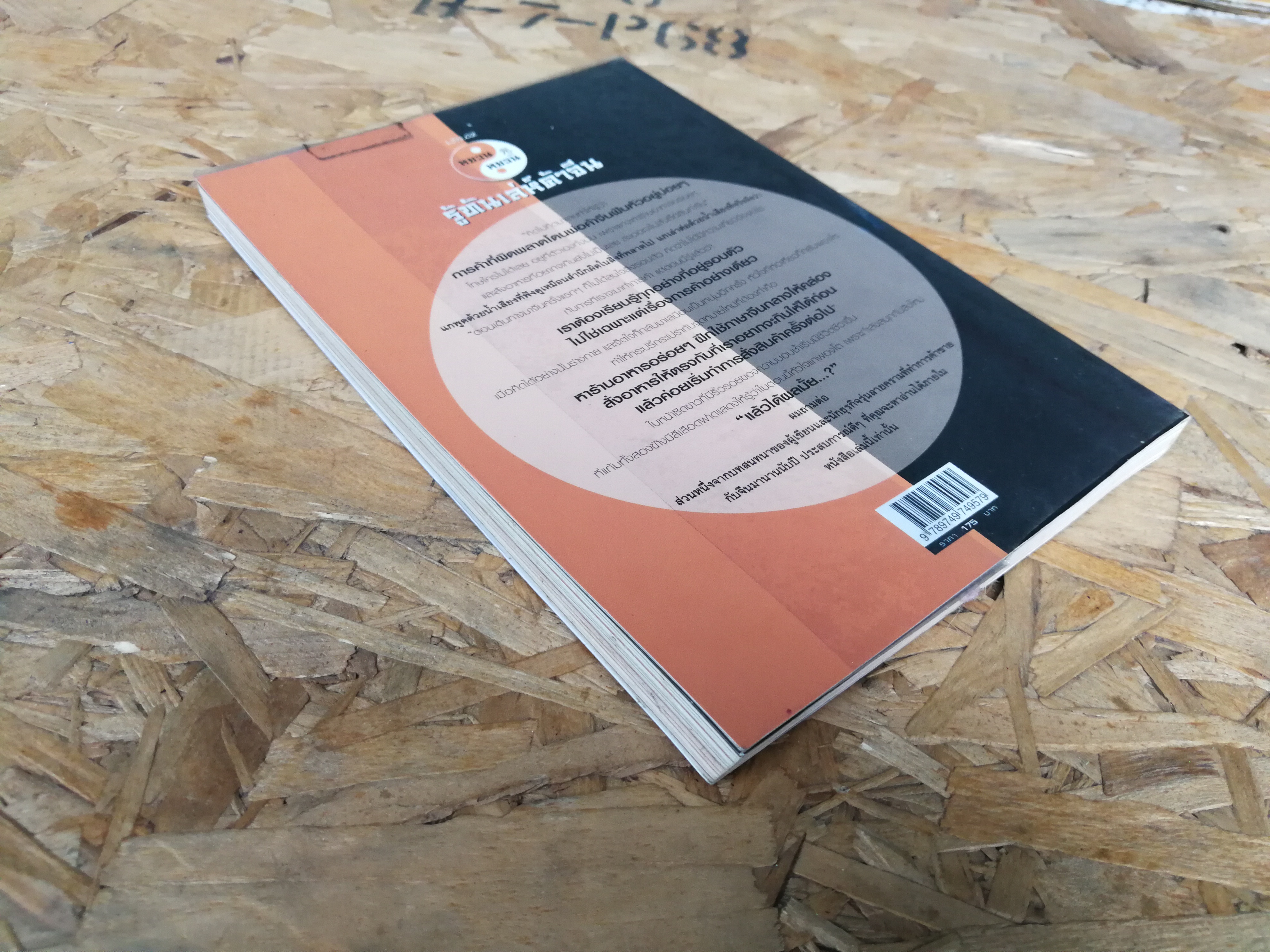 รู้ทันเล่ห์ค้าจีน / RMB