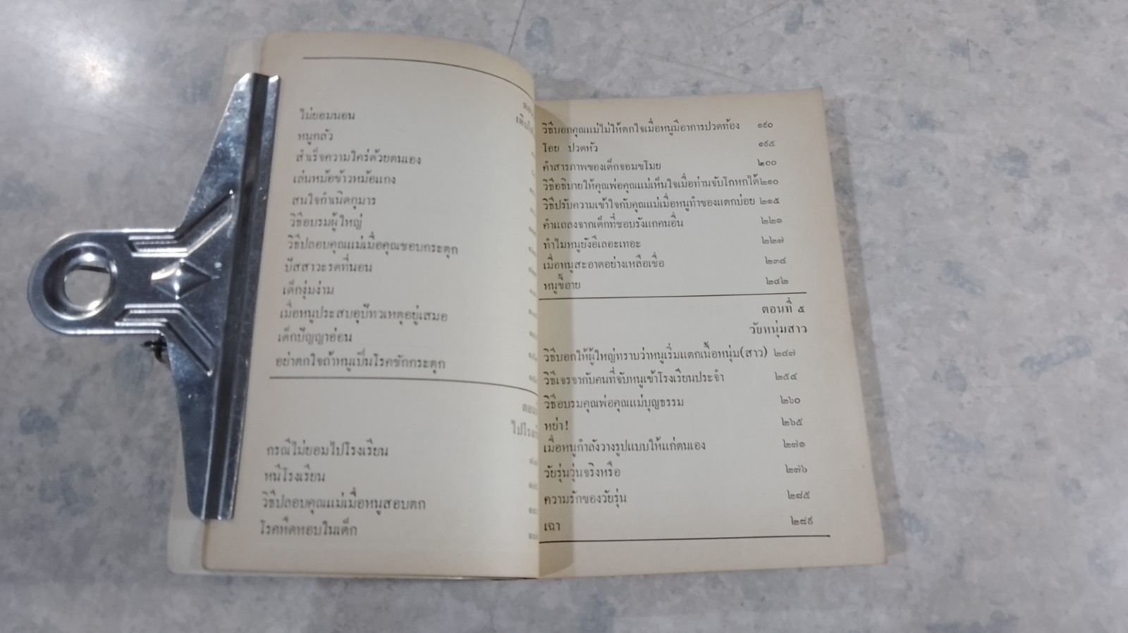 เด็กวอนสอนผู้ใหญ่ / ทิพาวดี เอมะวรรธนะ