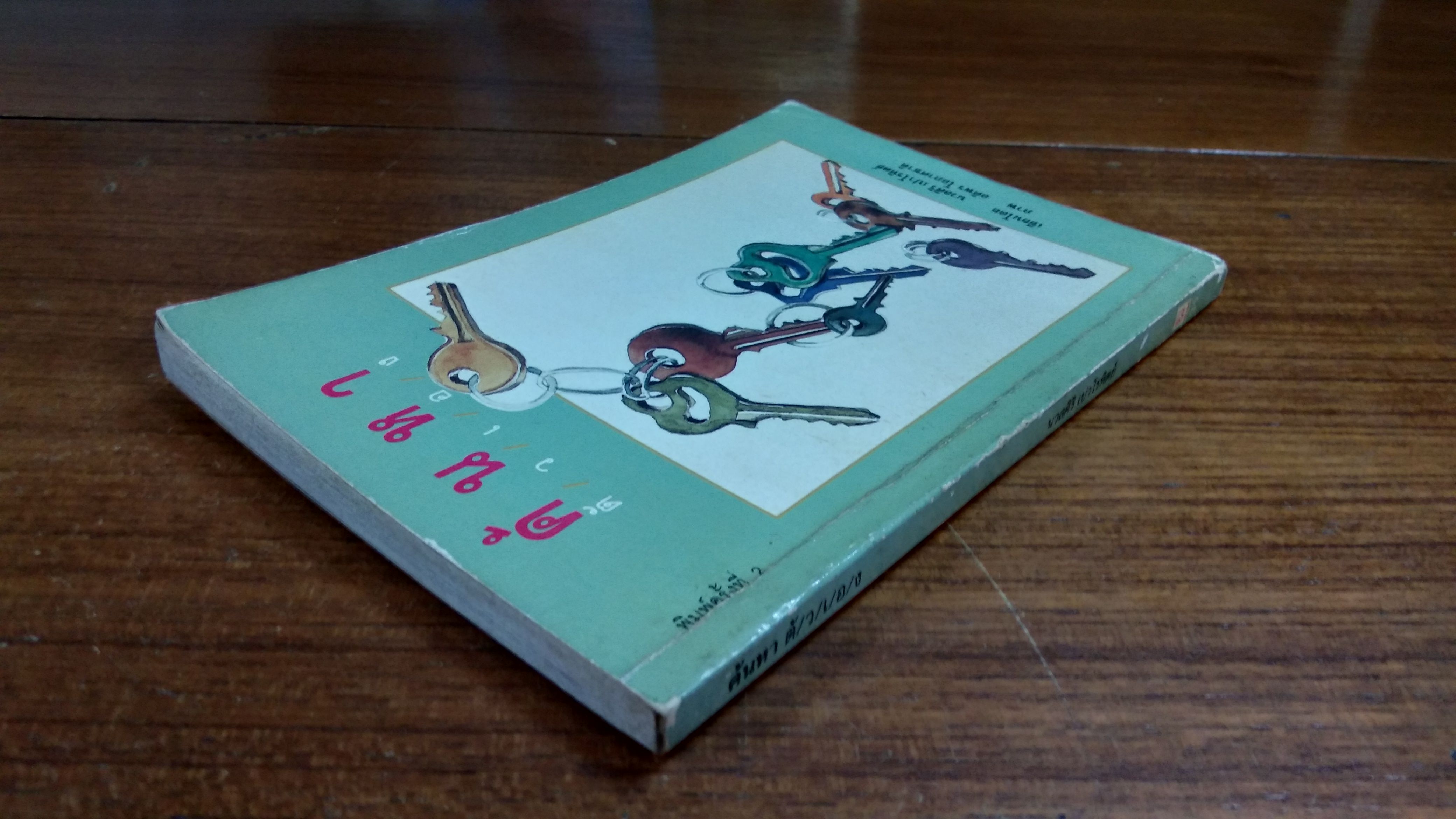 ค้นหา ตัวเอง / นวลศิริ เปาโรหิตย์