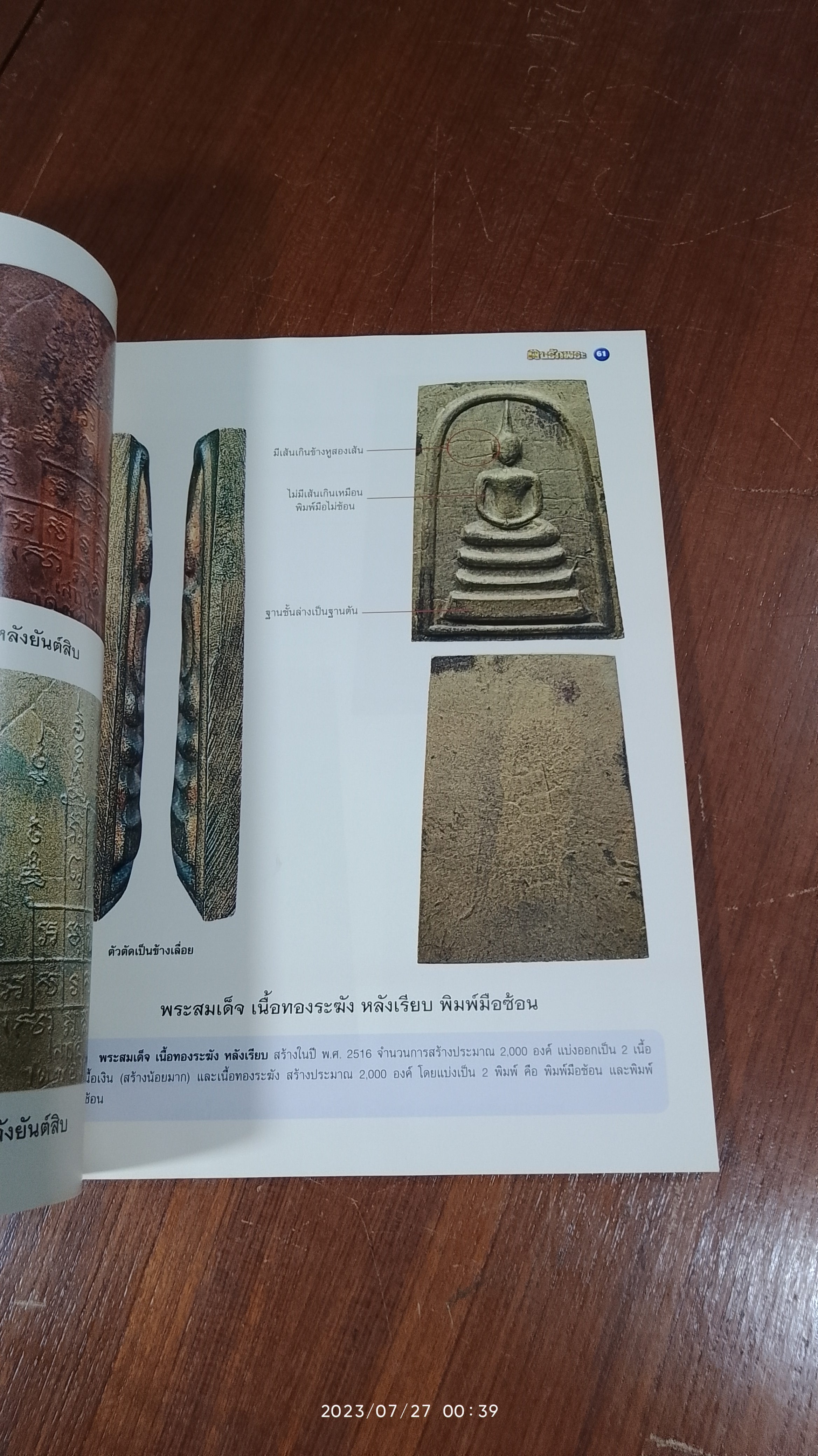 ฅนรักพระ พิเศษ พระเครื่องหลวงพ่อพรหม วัดช่องแค