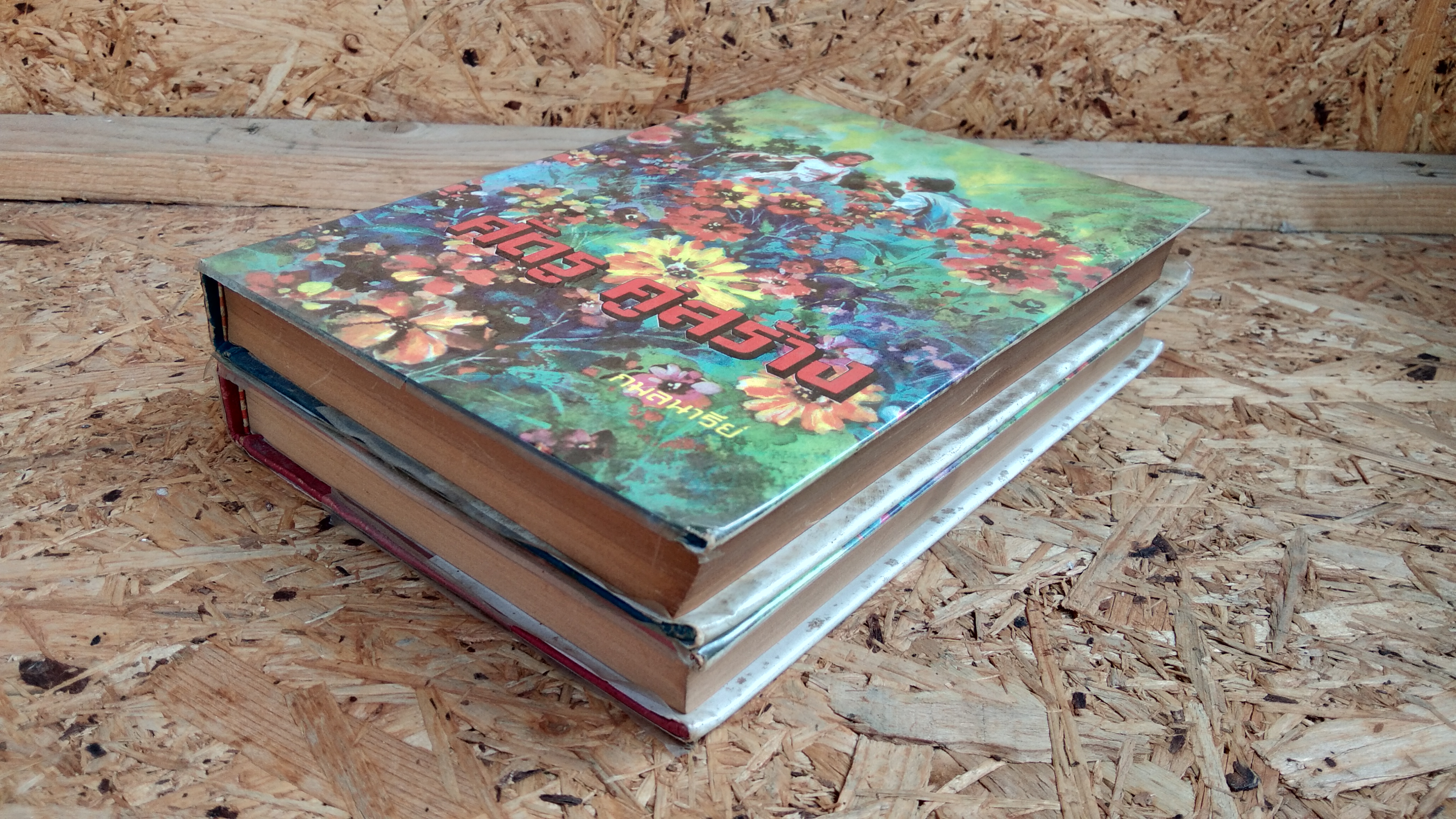 ศัตรู คู่สร้าง (2เล่มจบ) / กมลนารีย์