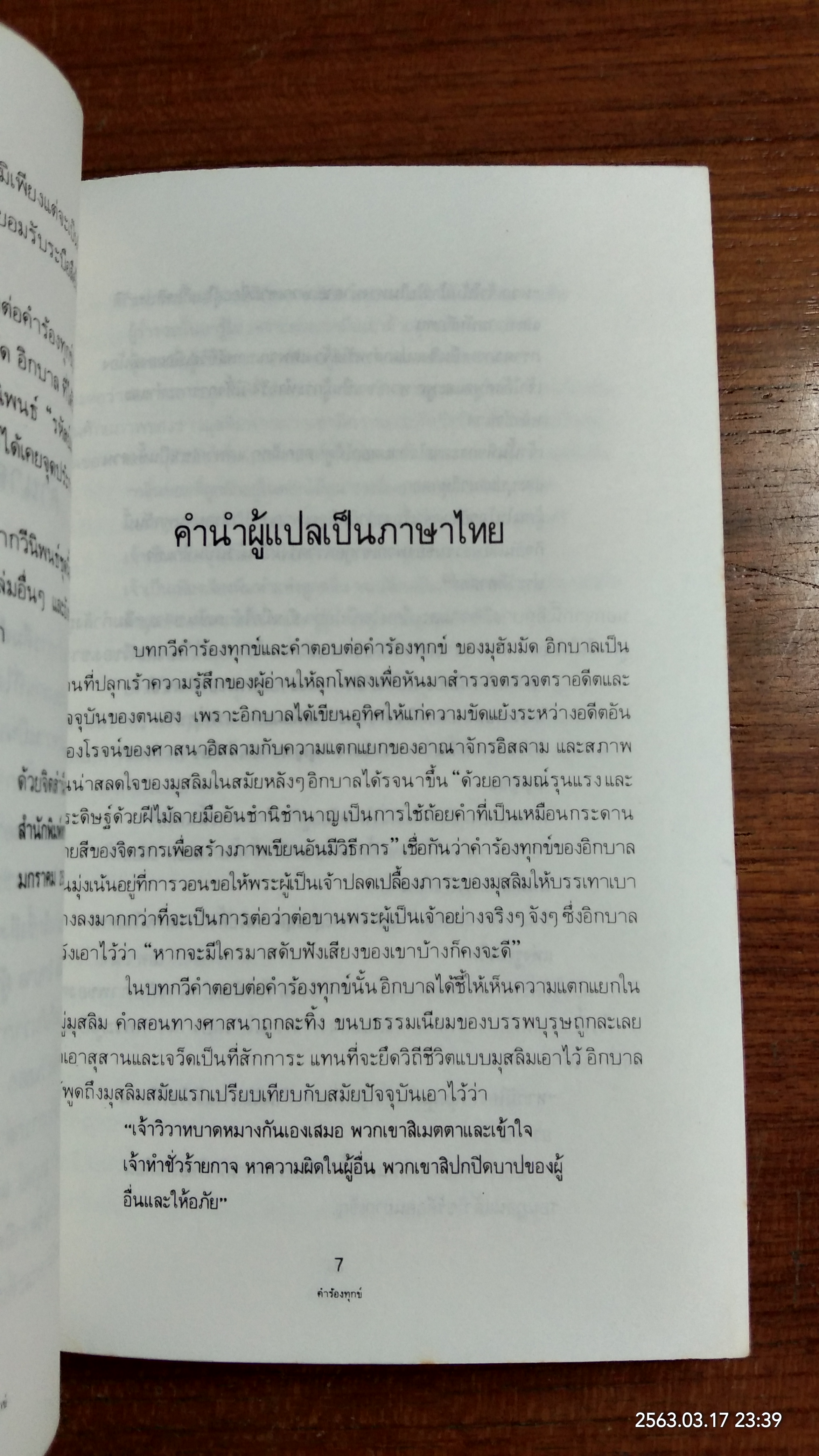คำร้องทุกข์ / กิติมา อมรทัต แปล