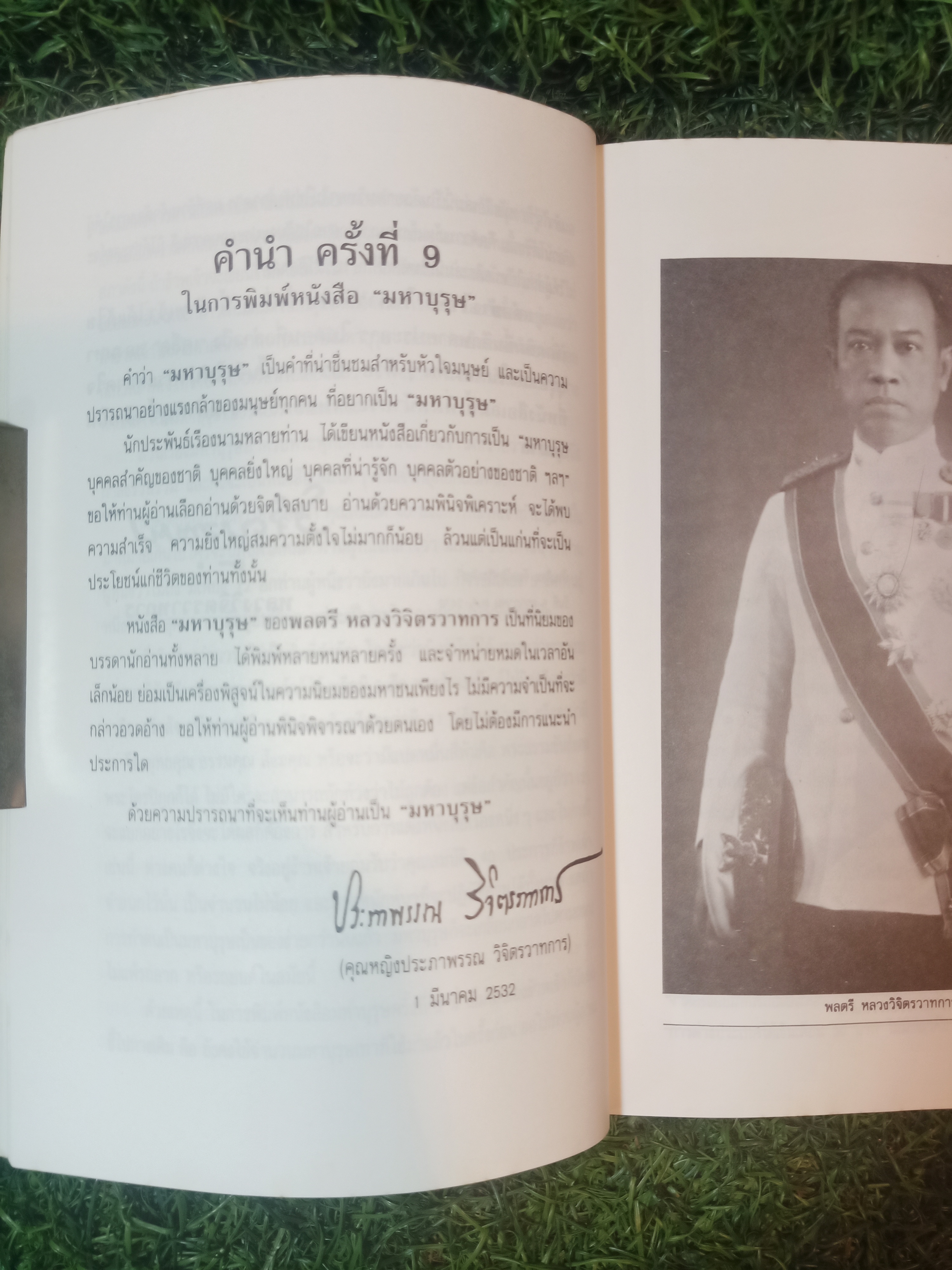 มหาบุรุษ พลตรีหลวงวิจิตรวาทการ / วิจิตรวาทการ